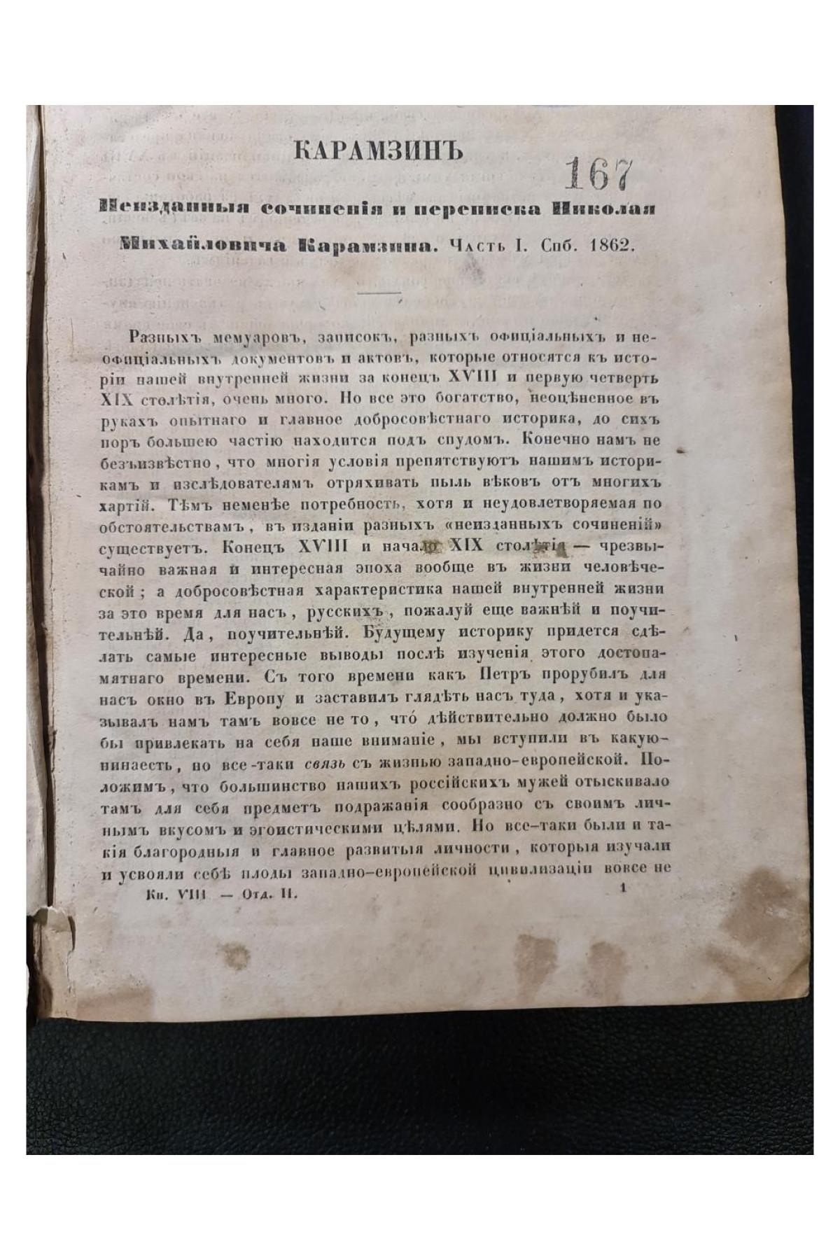 Время 1862 год критические и политические обозрение
