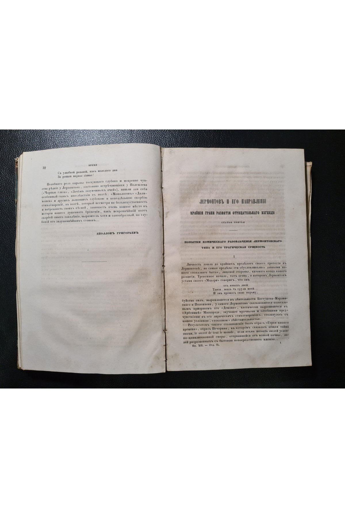 Время 1862 год критические и политические обозрение