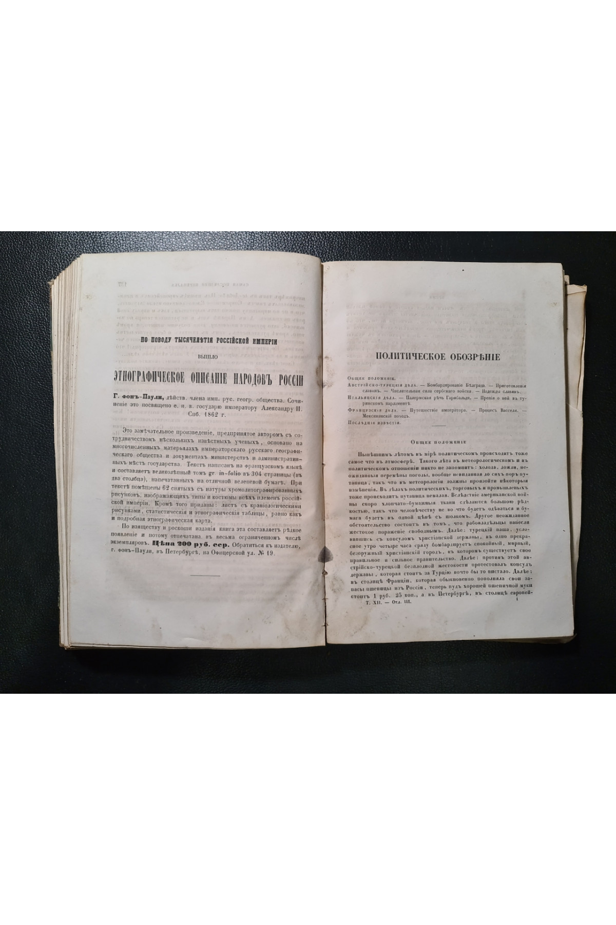 Время 1862 год критические и политические обозрение
