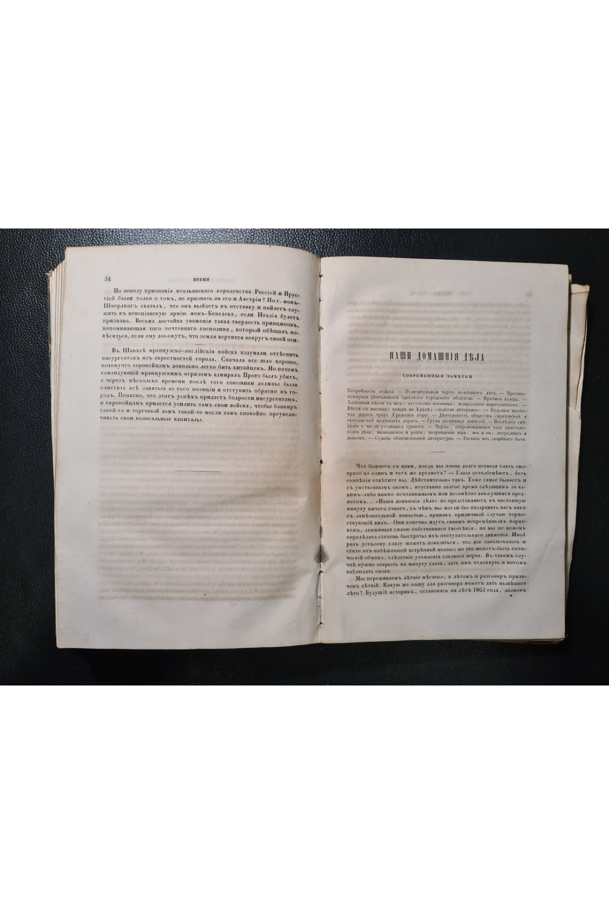 Время 1862 год критические и политические обозрение