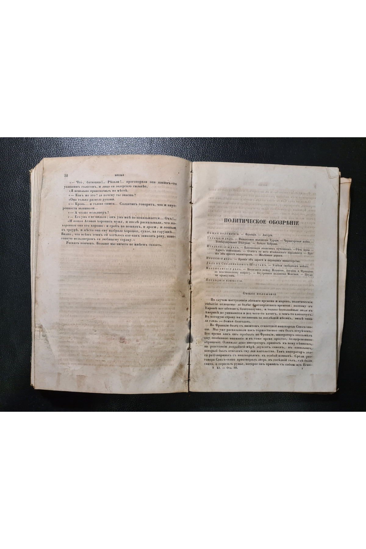 Время 1862 год критические и политические обозрение