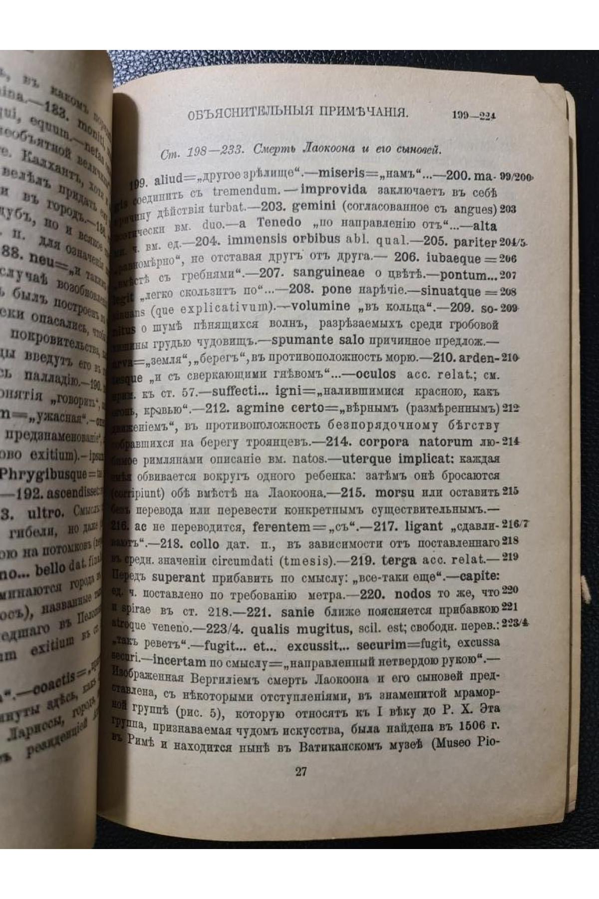 Энеида П. Вергилий Марон песнь II.  1917 р.