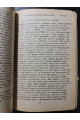 Энеида П. Вергилий Марон песнь II.  1917 р.