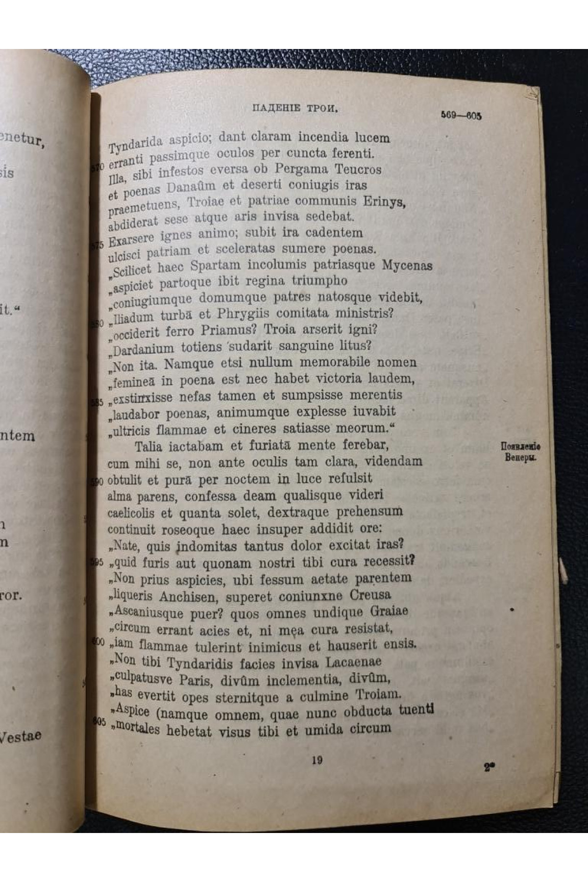 Энеида П. Вергилий Марон песнь II.  1917 р.