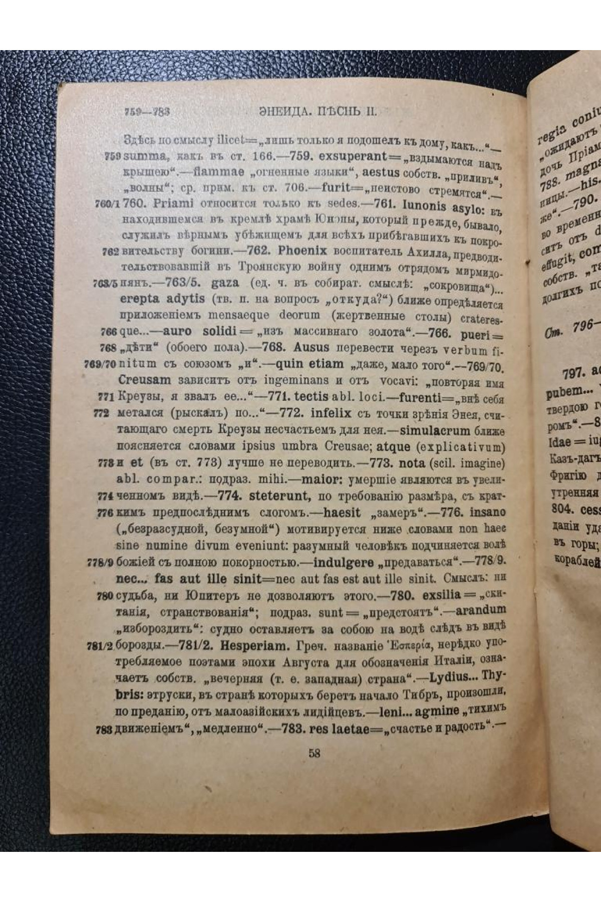 Энеида П. Вергилий Марон песнь II.  1917 р.
