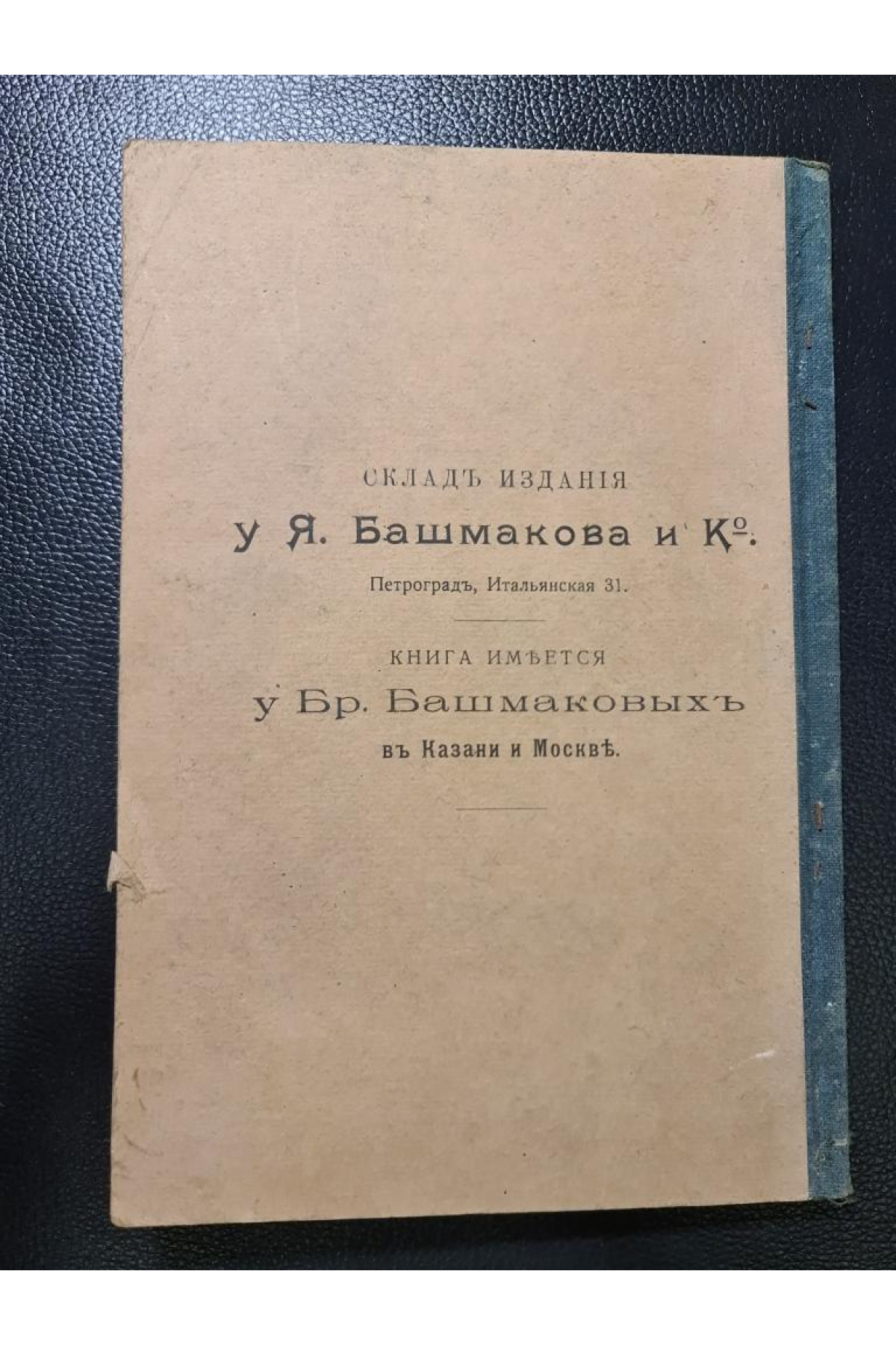 Энеида П. Вергилий Марон песнь II.  1917 р.