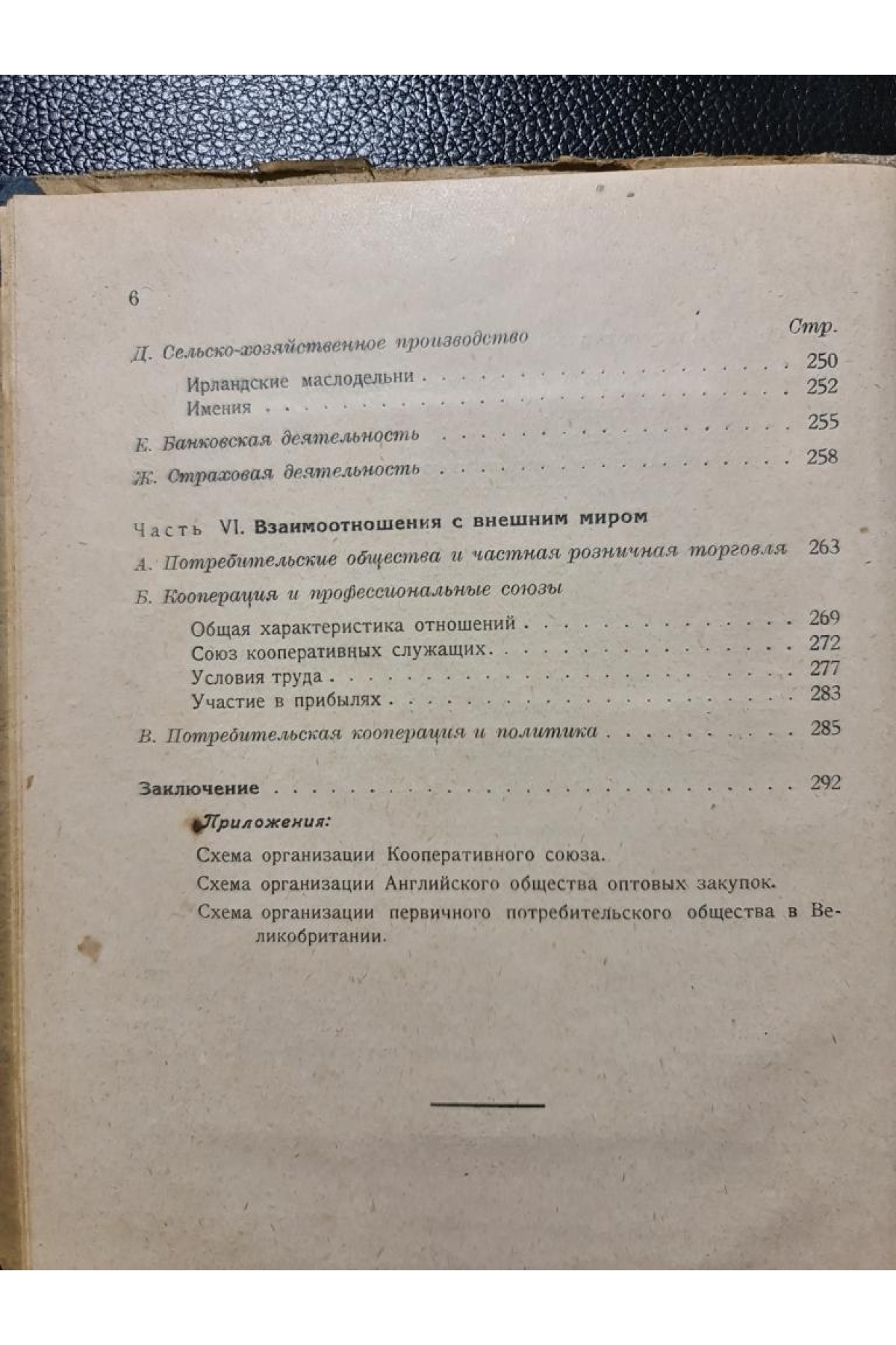 Потребительская кооперация в Великобритании Т. Кассау 1928 г