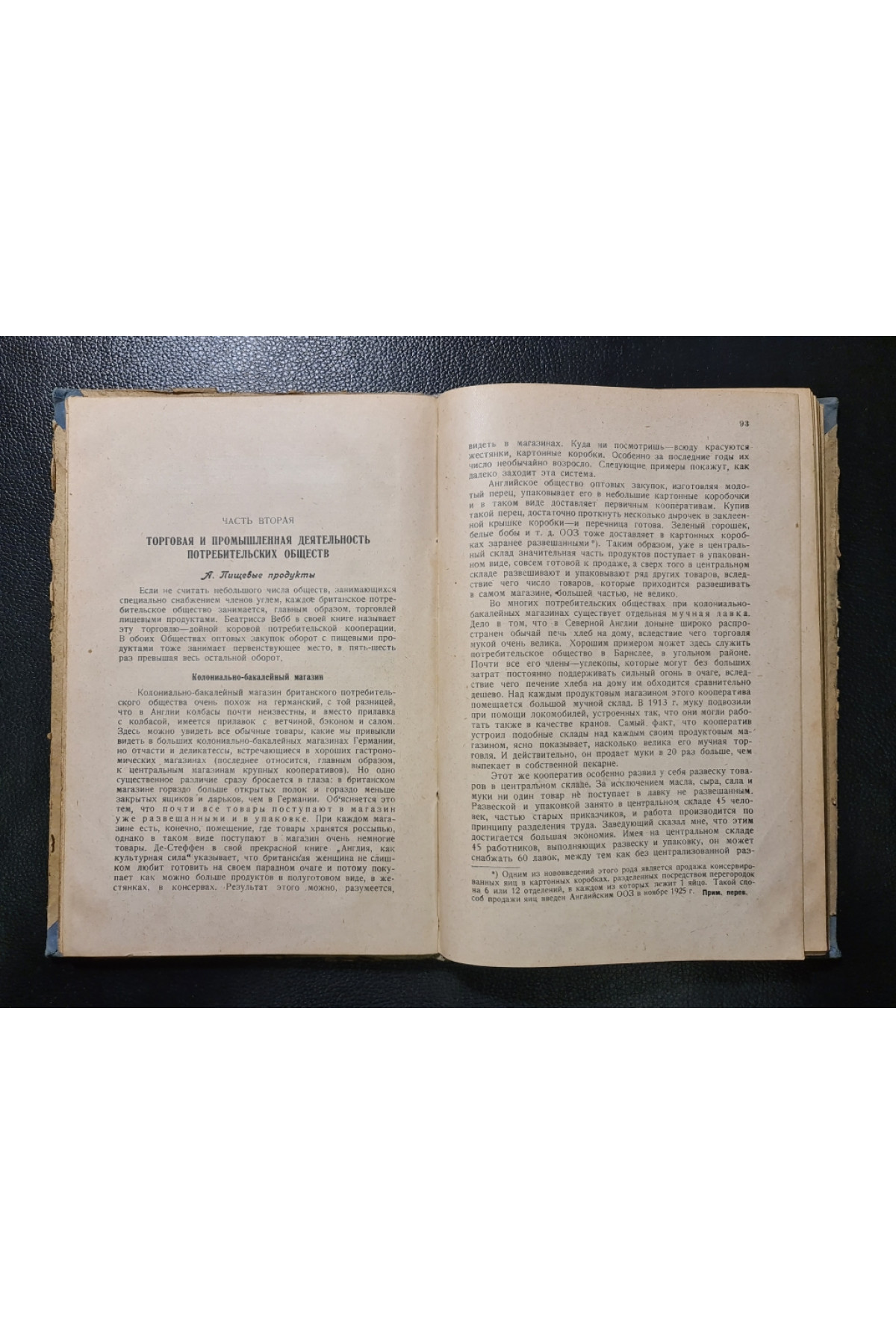 Потребительская кооперация в Великобритании Т. Кассау 1928 г