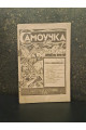 Самоучка научно популярный журнал 1924 г.