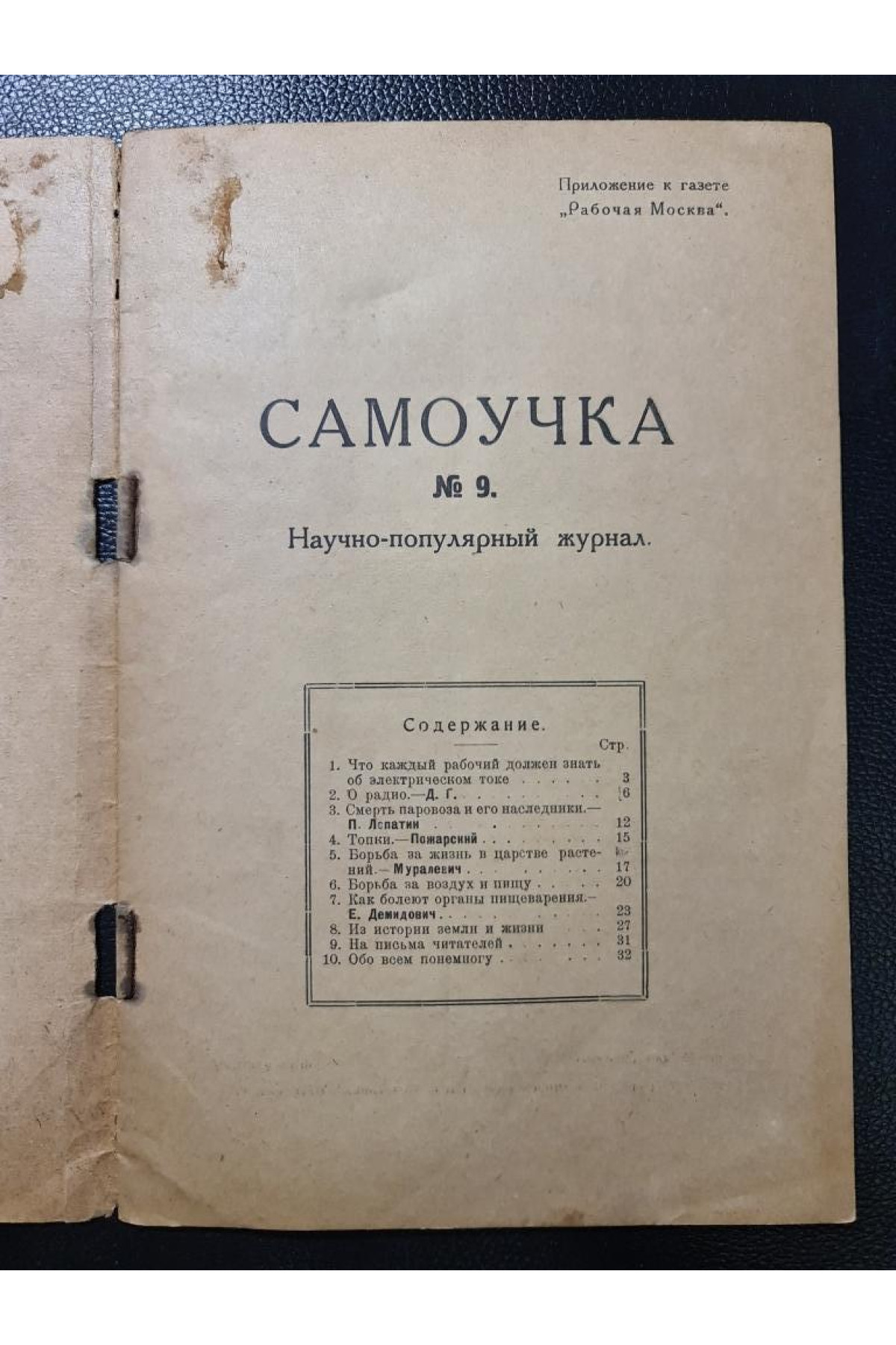 Самоучка научно популярный журнал 1924 г.