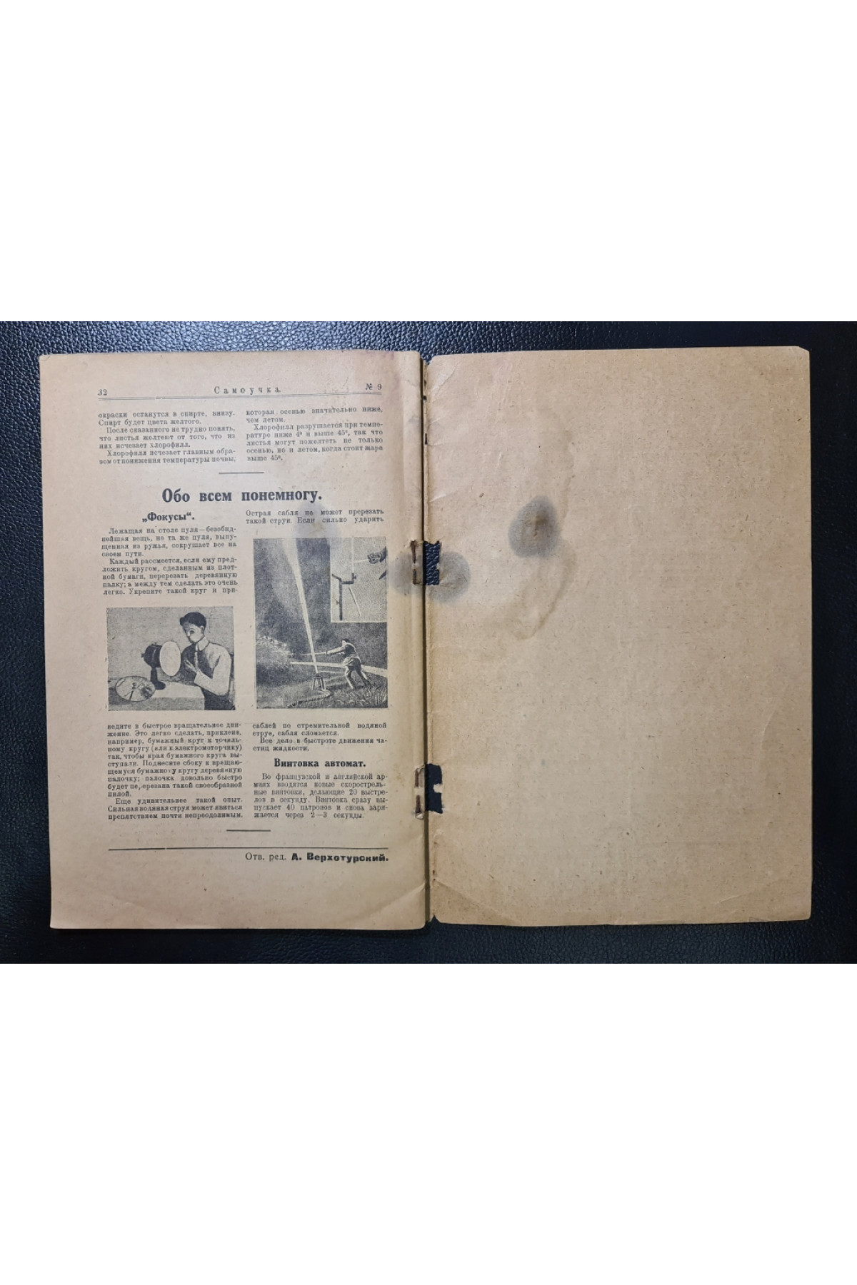 Самоучка научно популярный журнал 1924 г.