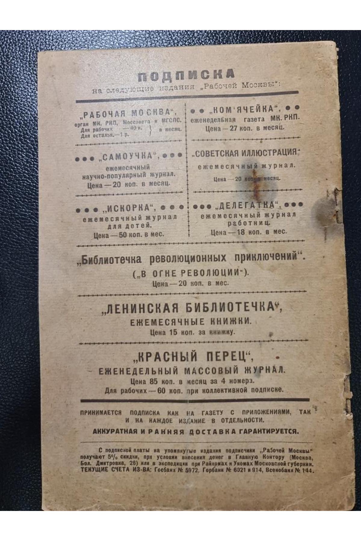 Самоучка научно популярный журнал 1924 г.
