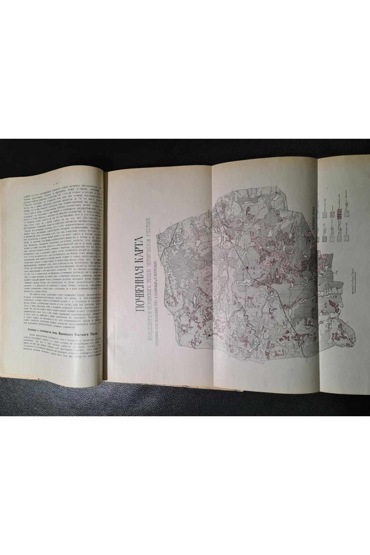 Почва как натуральная среда для сельско-хозяйственных растений 1926 г. 