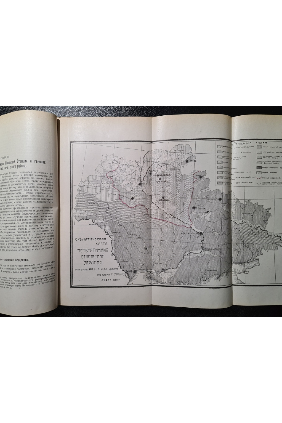 Почва как натуральная среда для сельско-хозяйственных растений 1926 г. 