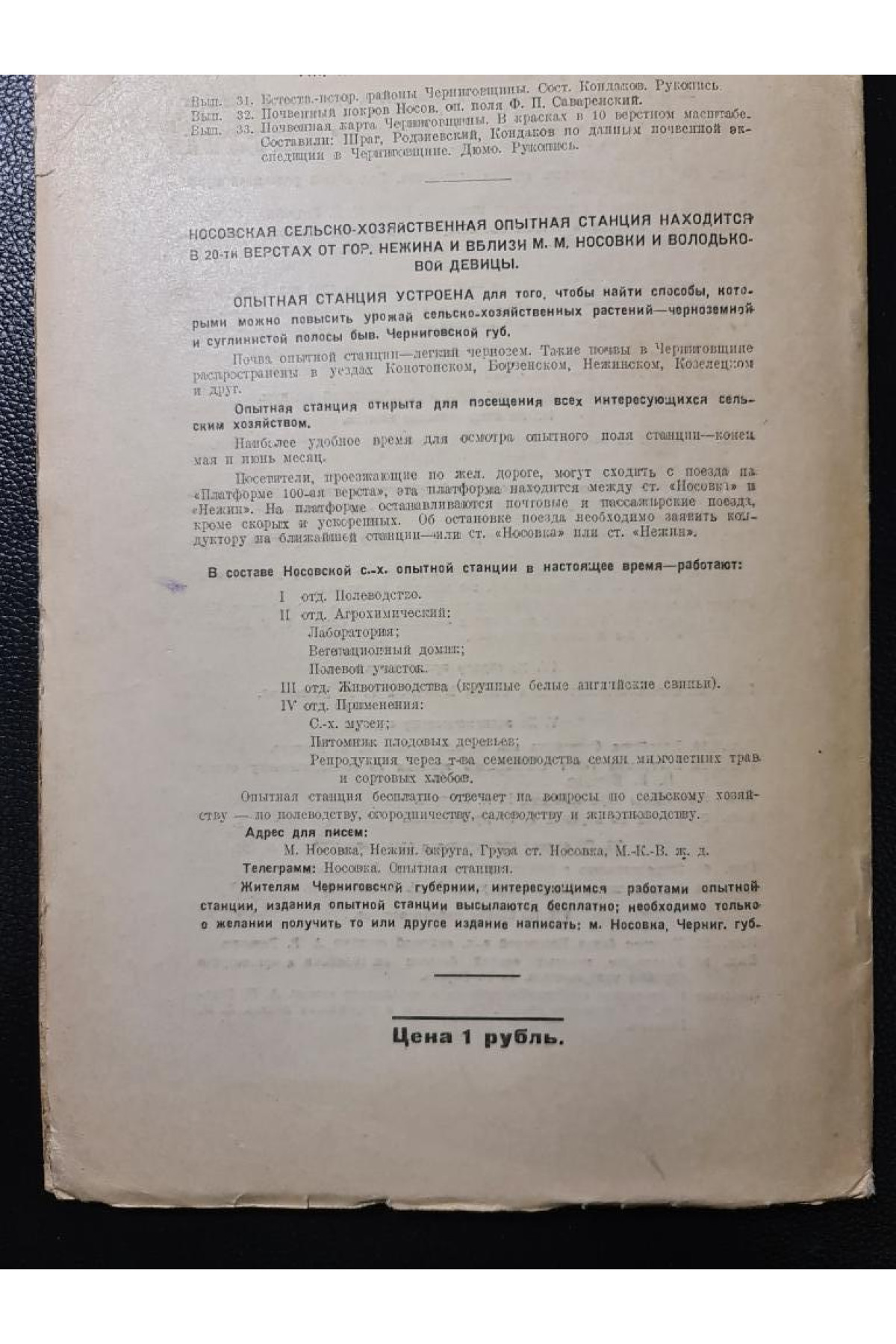 Почва как натуральная среда для сельско-хозяйственных растений 1926 г. 