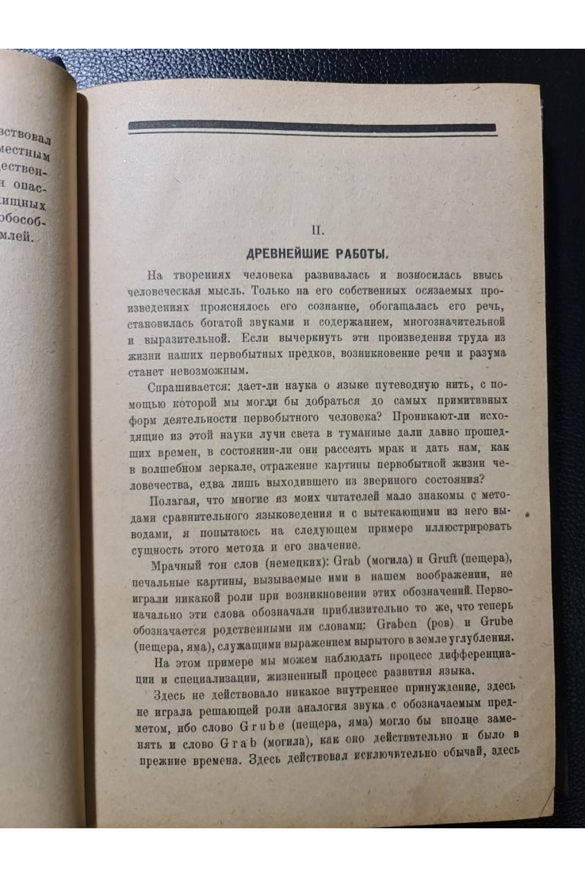 Орудие труда и его значение в истории развития человечества 1925 г