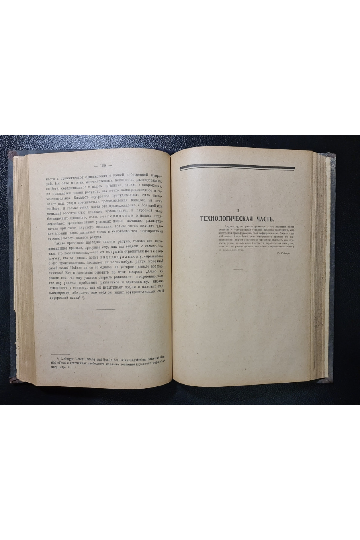 Орудие труда и его значение в истории развития человечества 1925 г