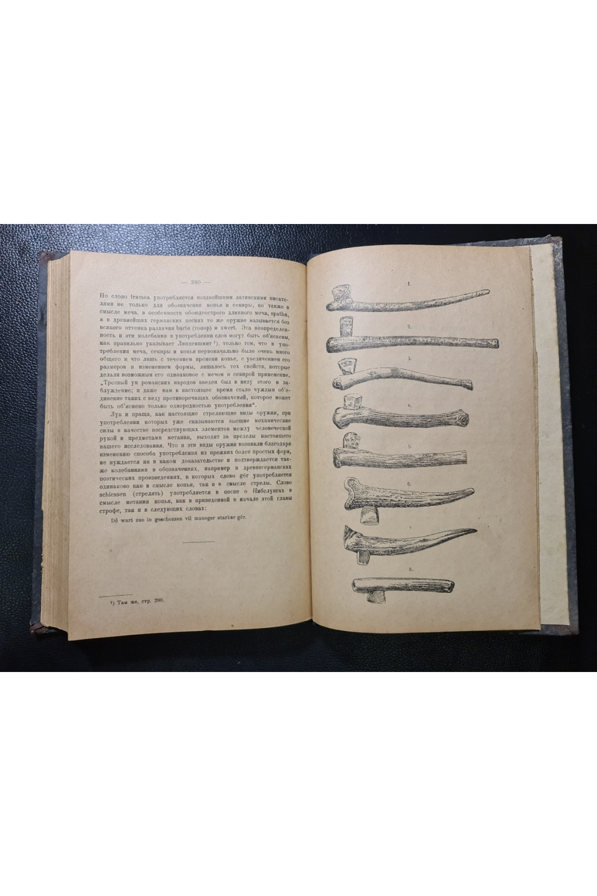 Орудие труда и его значение в истории развития человечества 1925 г