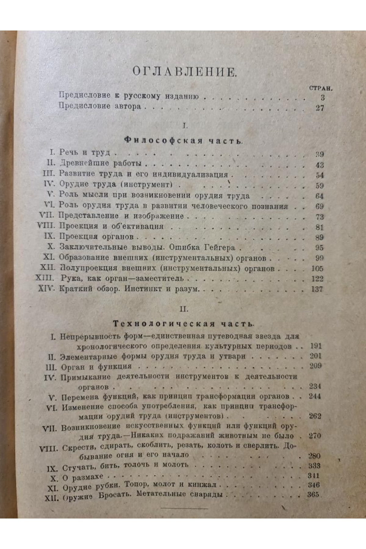 Орудие труда и его значение в истории развития человечества 1925 г