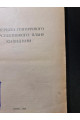 Материалы пятилетнего перспективного плана Киевщины 1929 г.