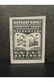 Каталог книг книжного склада 1926 г.