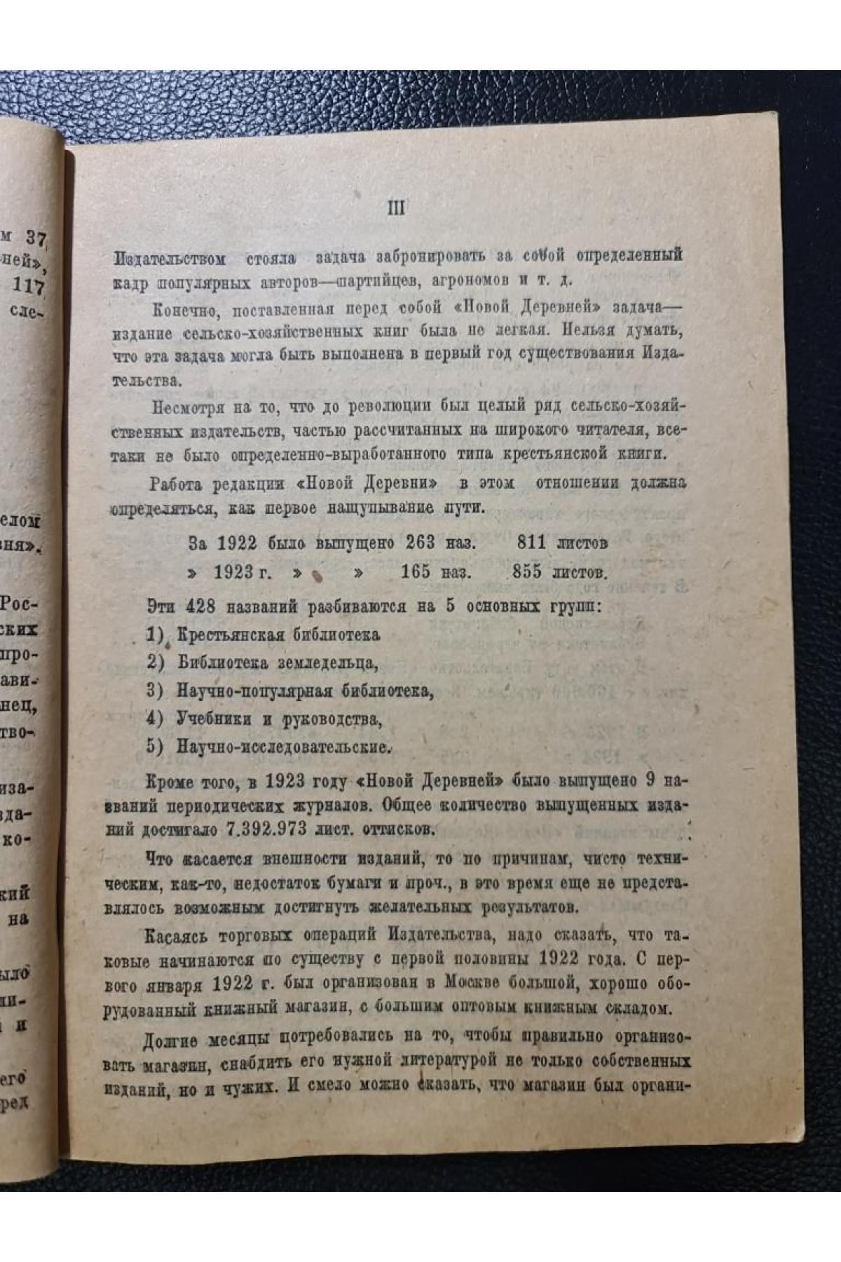 Каталог книг книжного склада 1926 г.