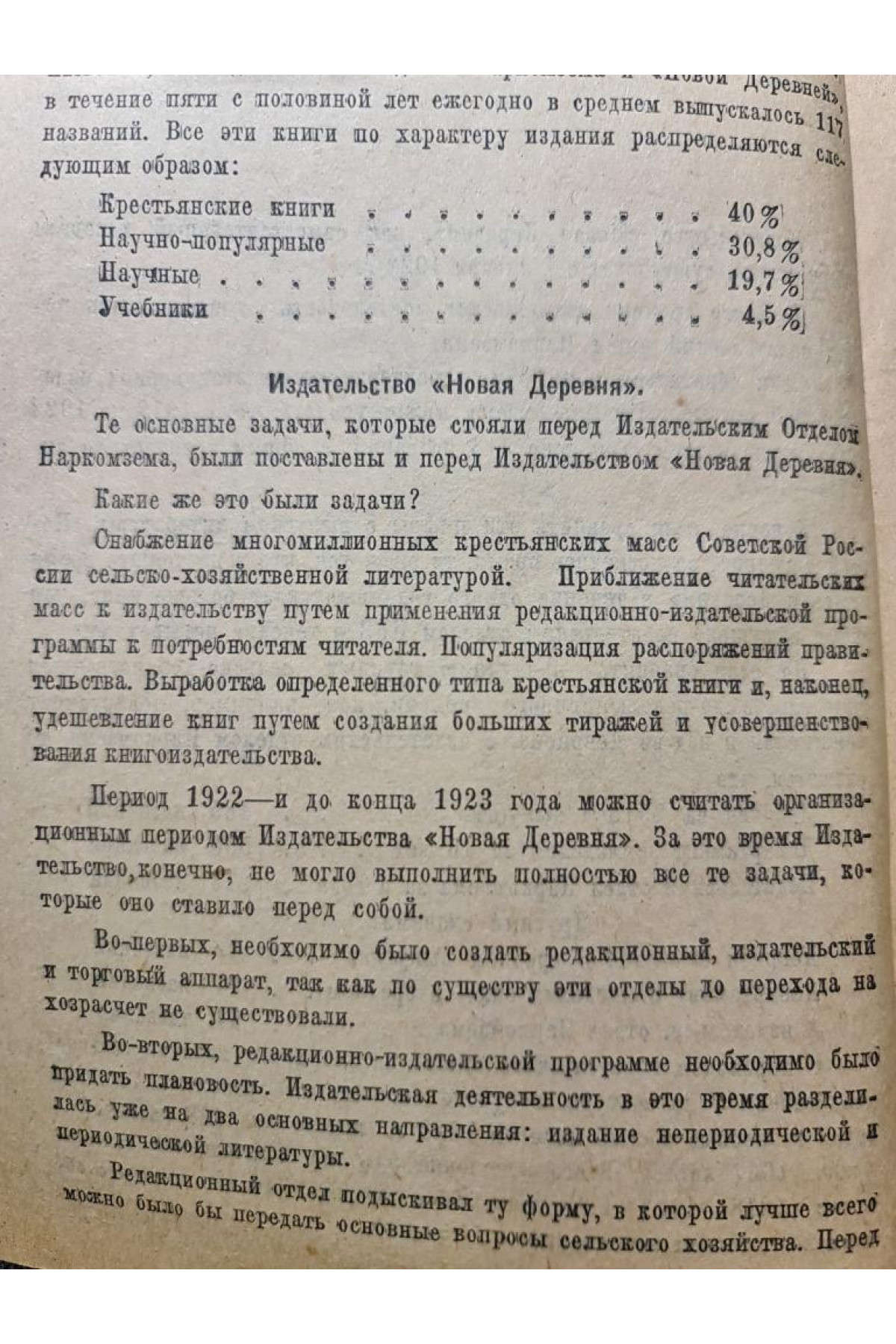 Каталог книг книжного склада 1926 г.
