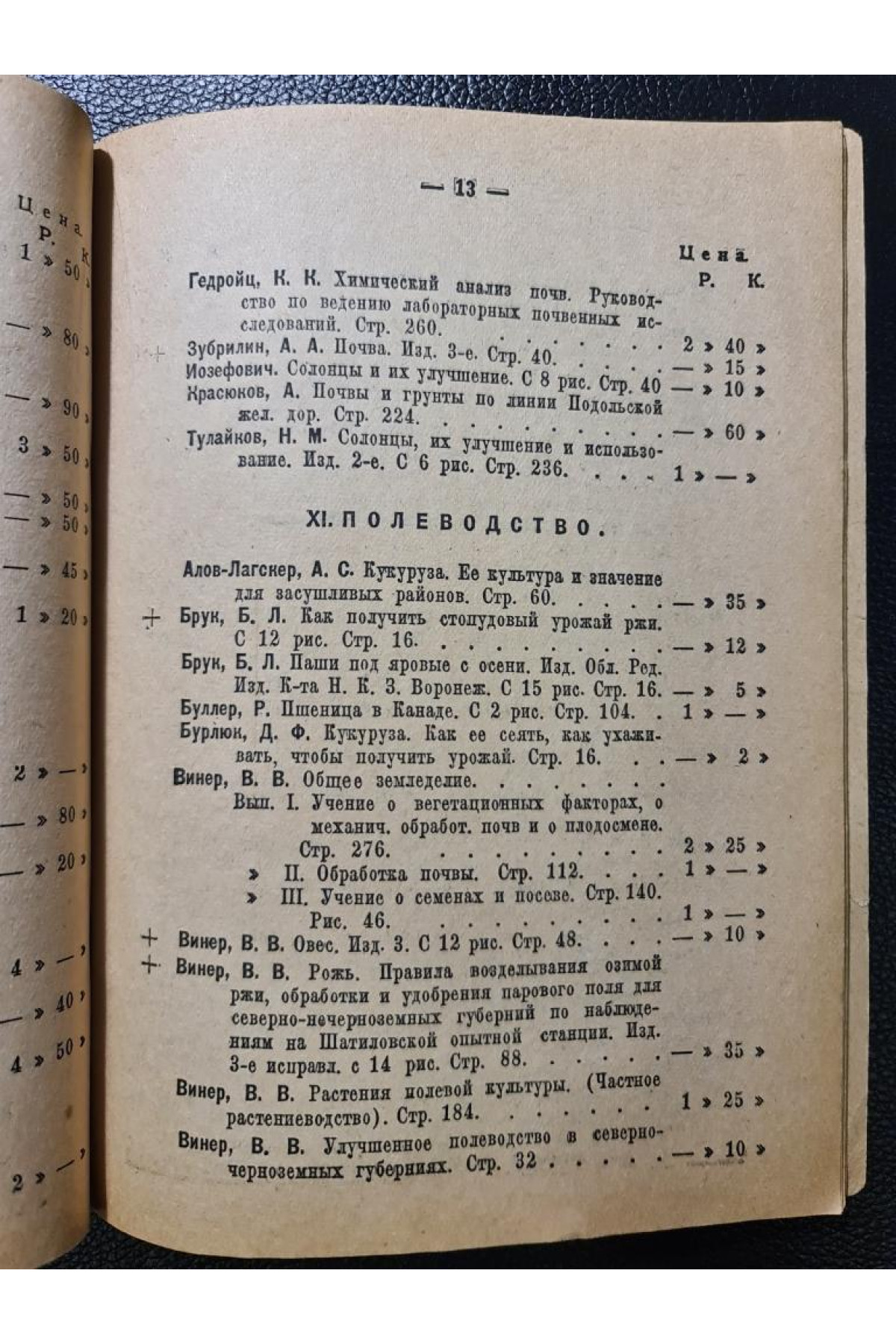 Каталог книг книжного склада 1926 г.