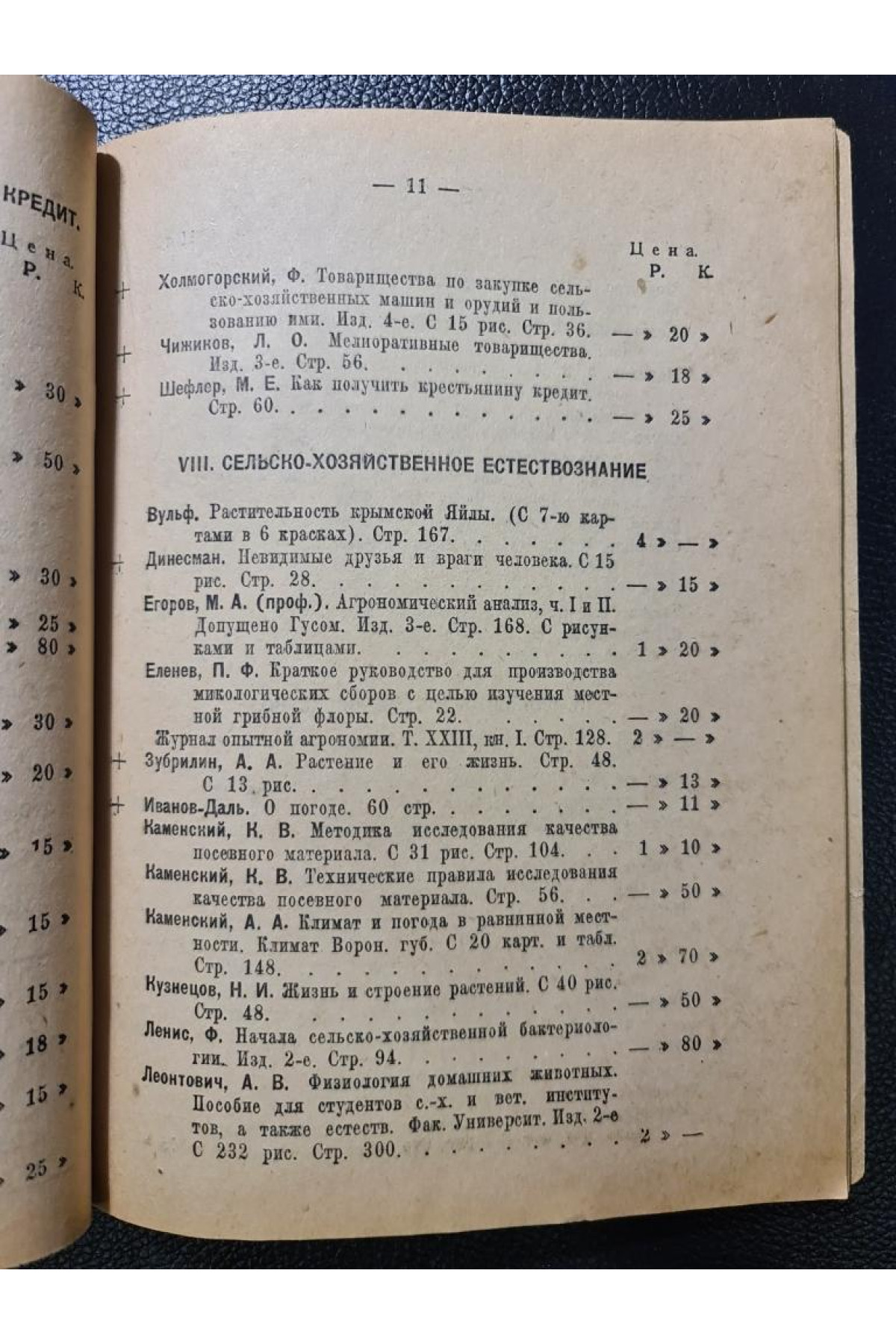 Каталог книг книжного склада 1926 г.