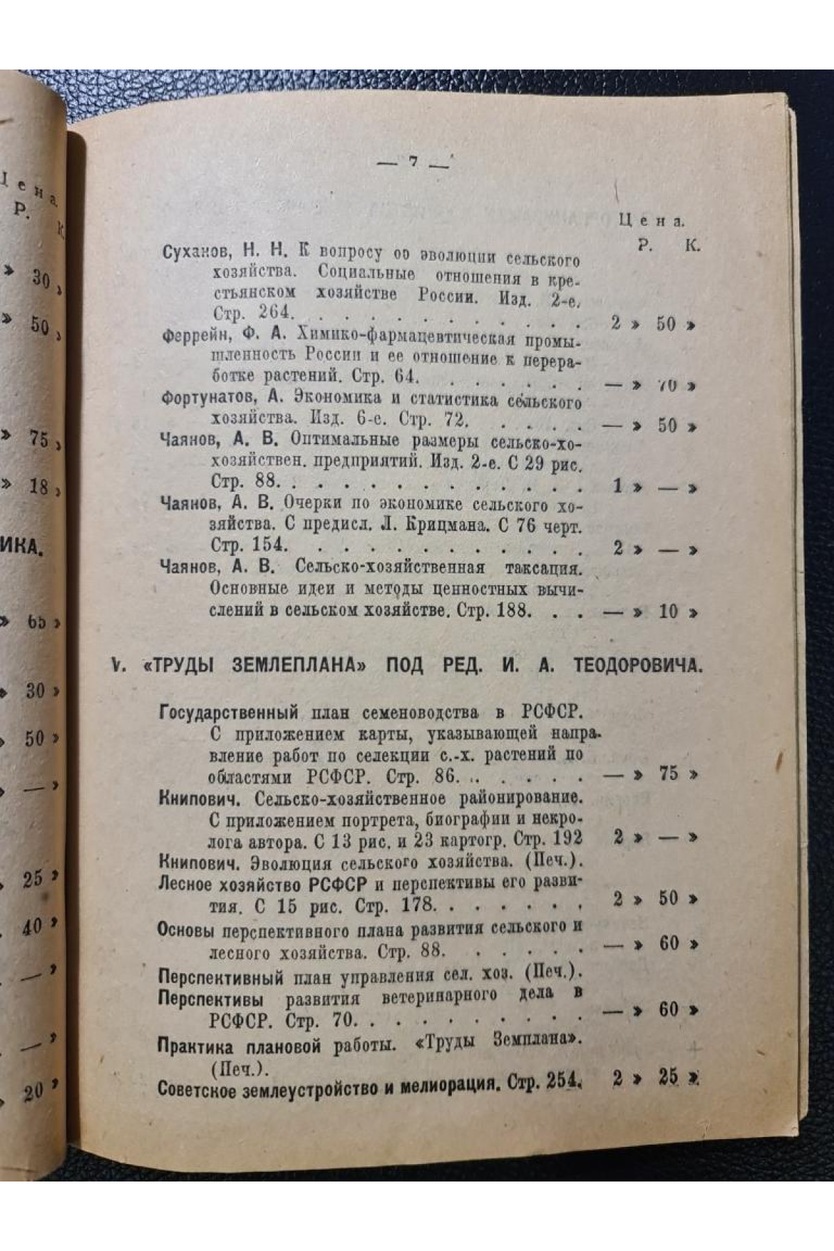 Каталог книг книжного склада 1926 г.
