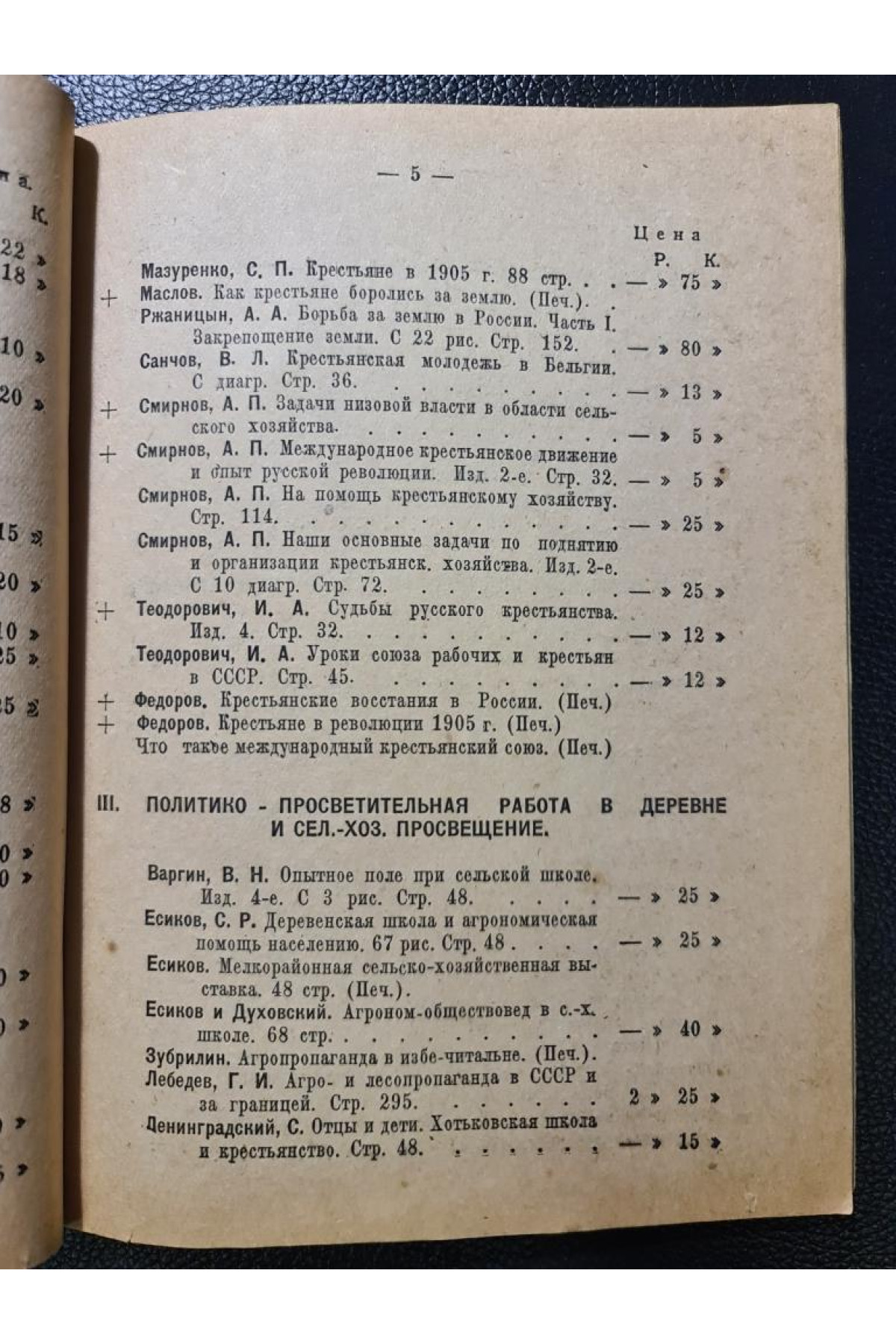 Каталог книг книжного склада 1926 г.