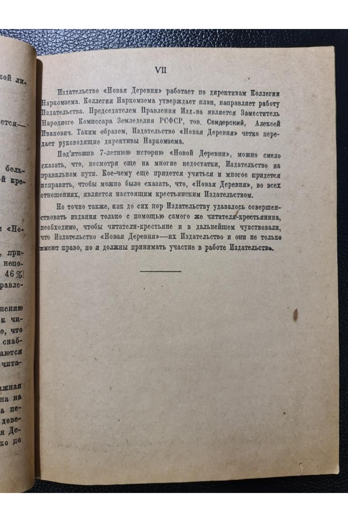 Каталог книг книжного склада 1926 г.