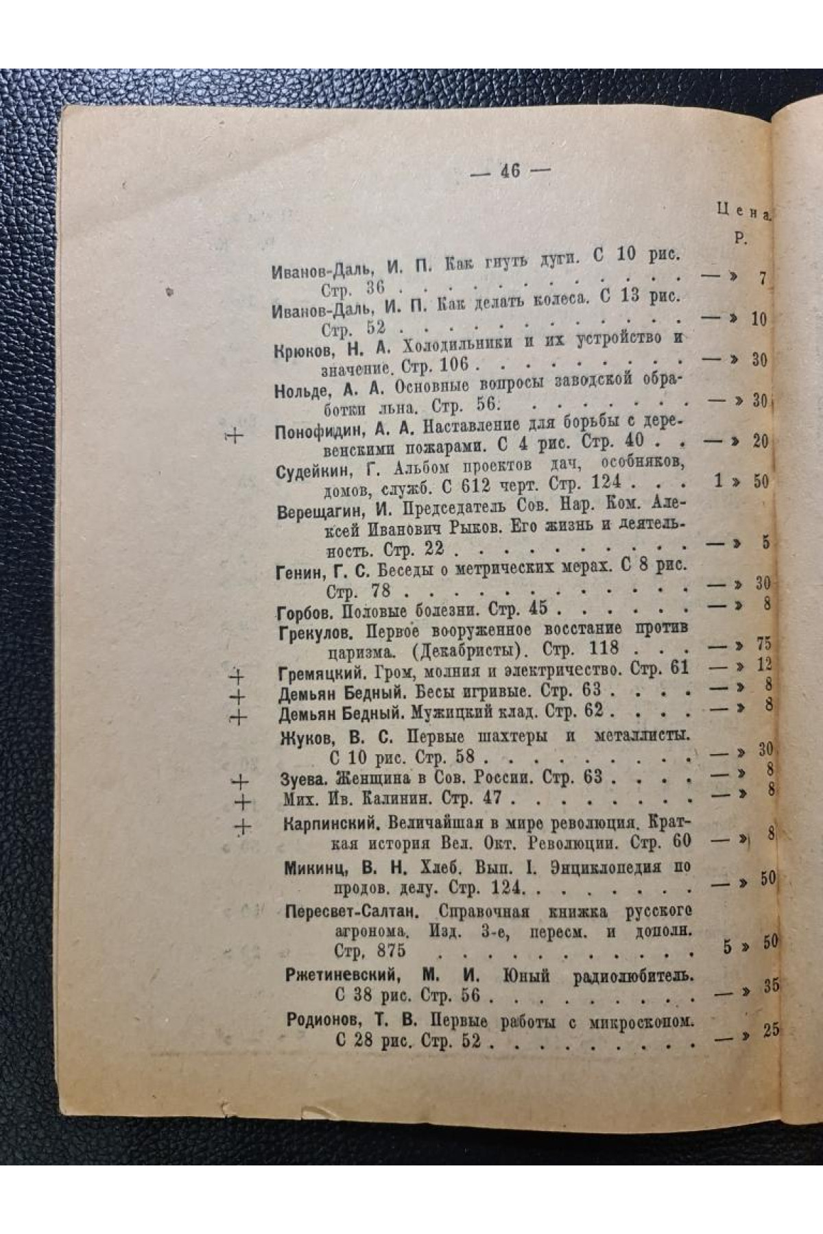 Каталог книг книжного склада 1926 г.
