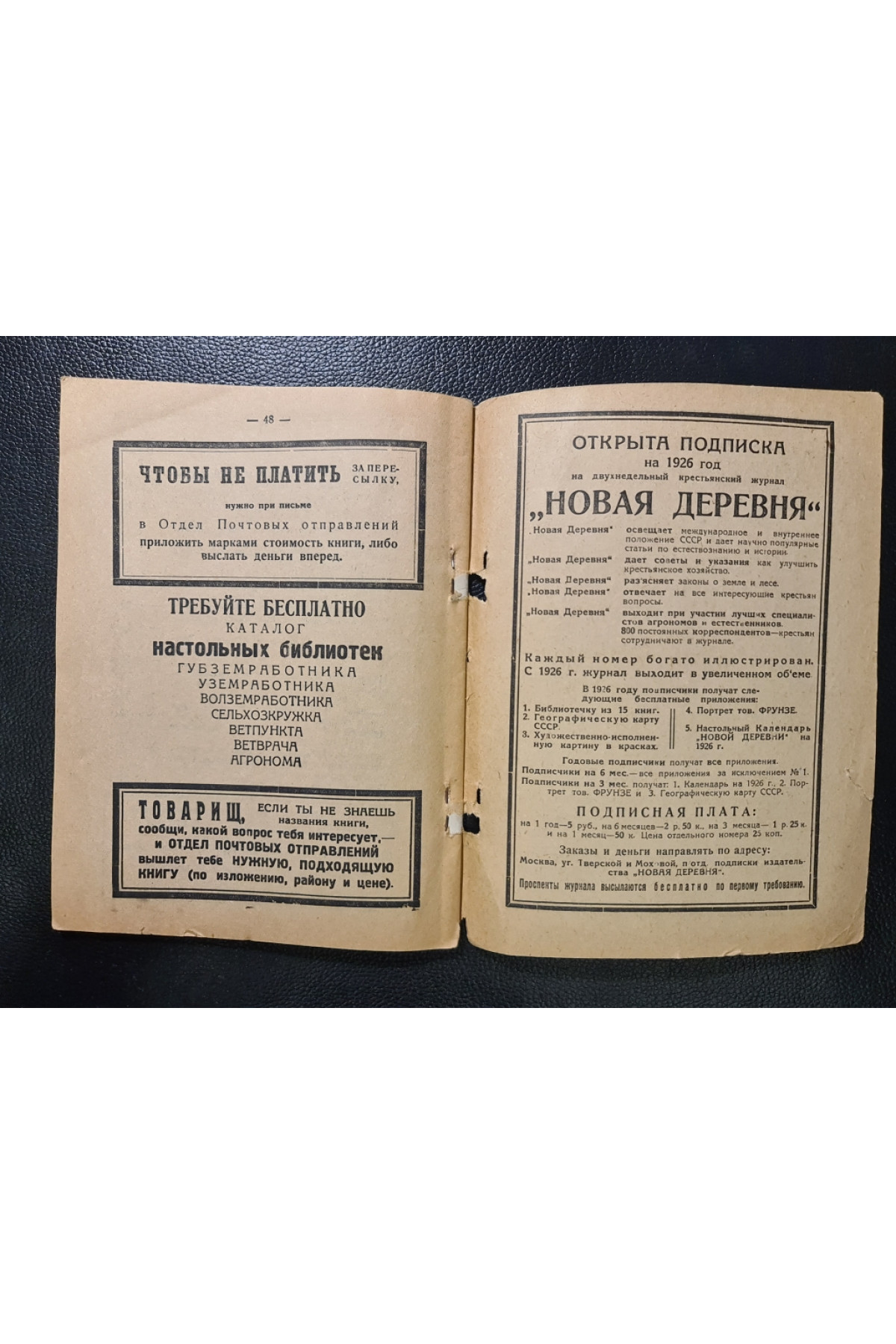 Каталог книг книжного склада 1926 г.