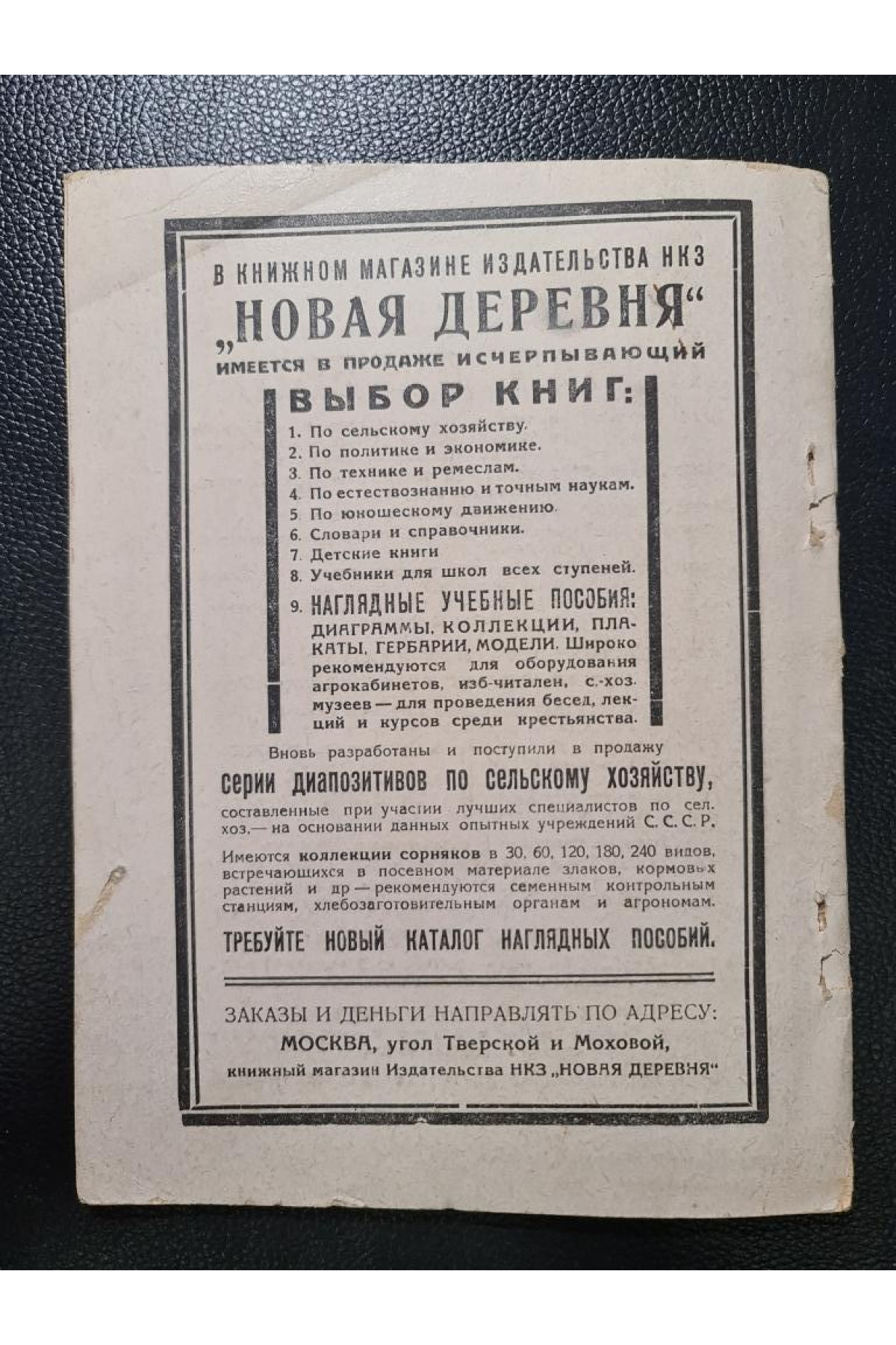 Каталог книг книжного склада 1926 г.