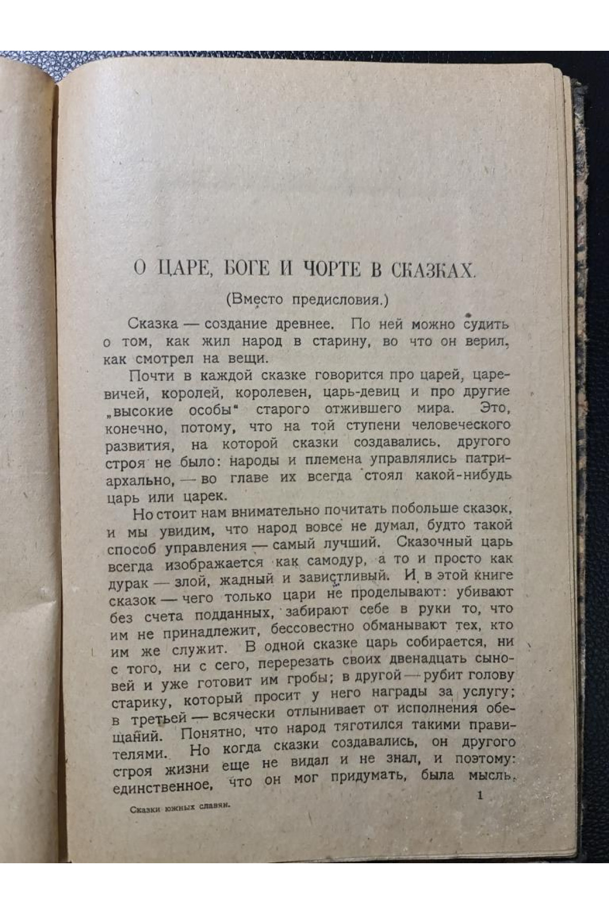 Сказки южных славян 1923 г.