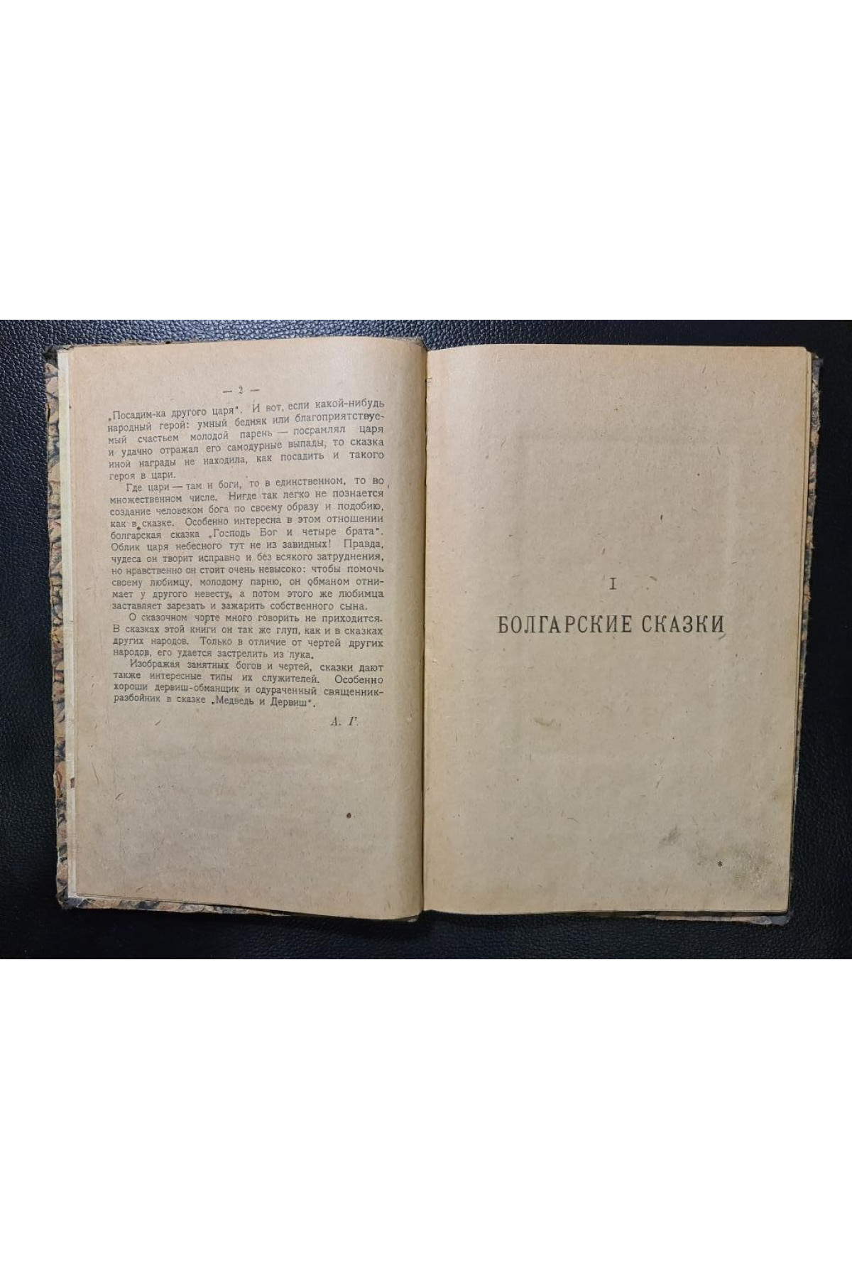 Сказки южных славян 1923 г.
