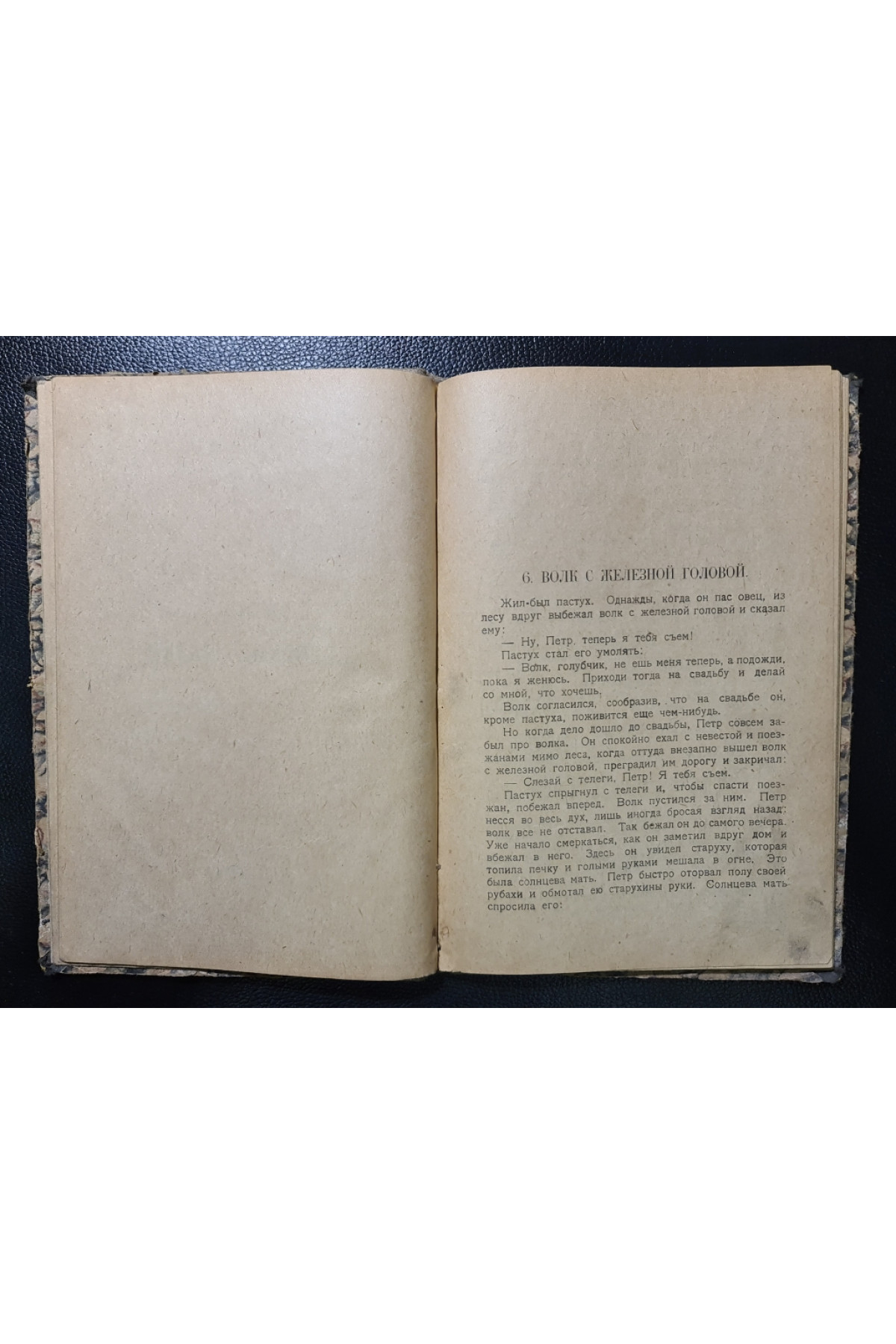 Сказки южных славян 1923 г.