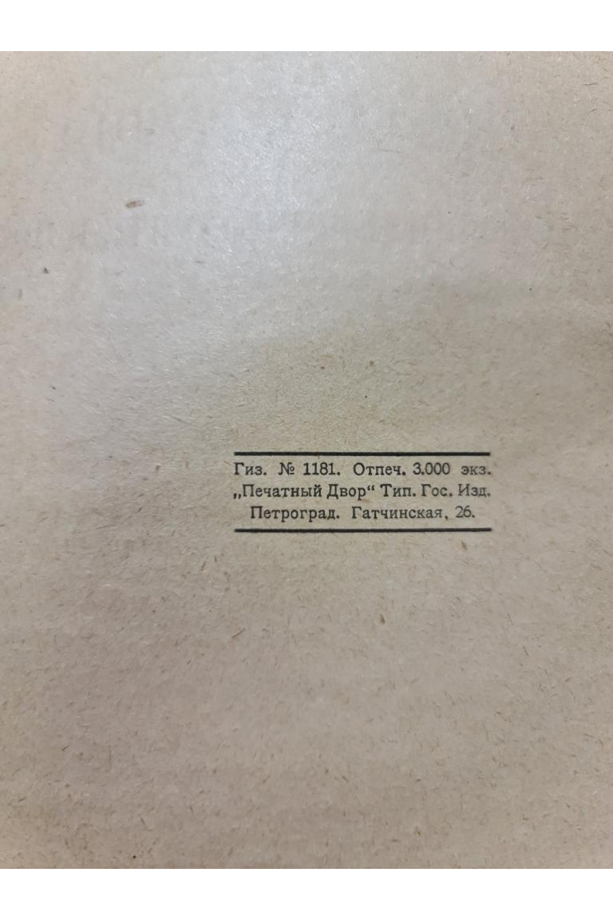 Правовые условия. Торгово-промышленной деятельности И. А, Левицкого 1922 г