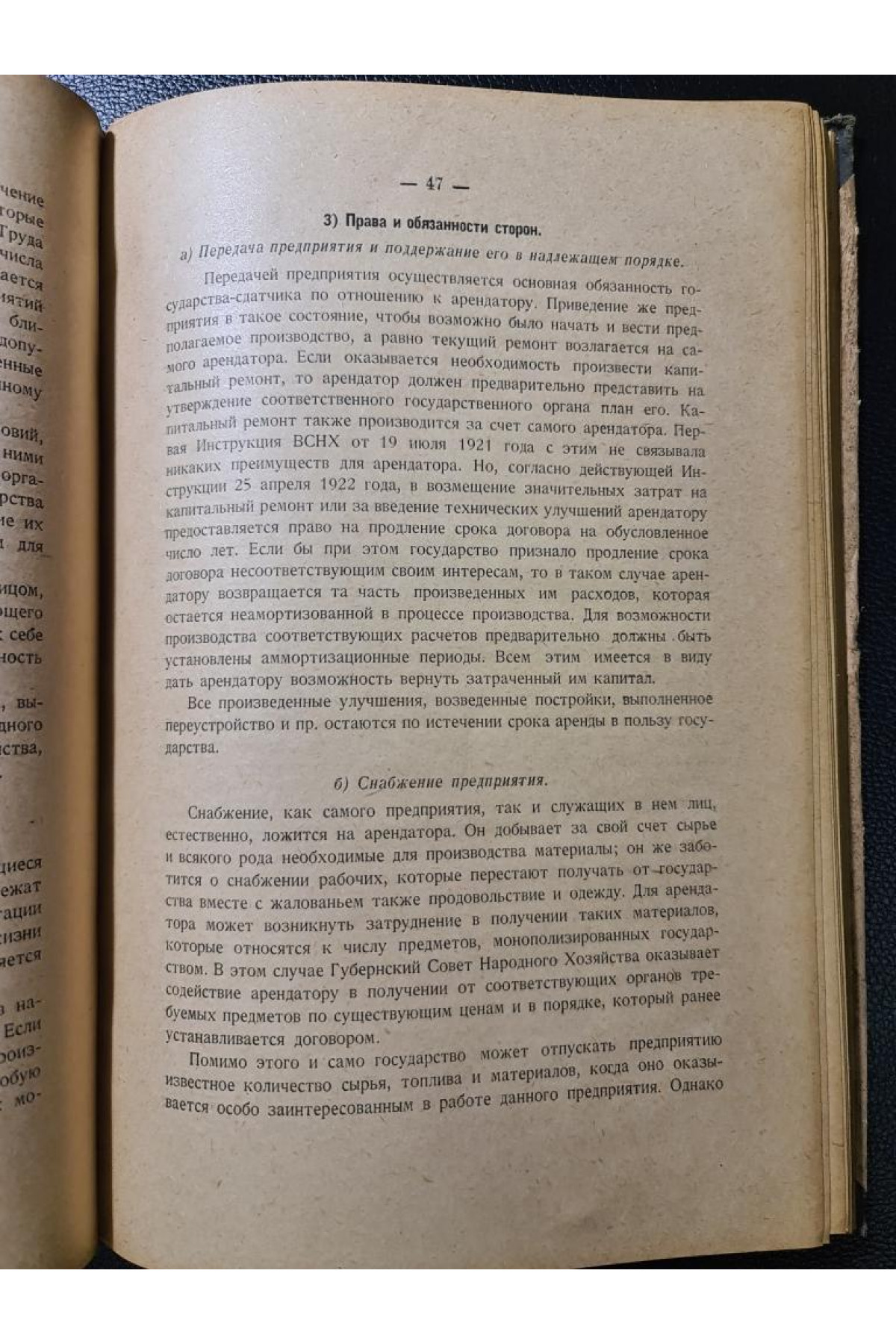 Правовые условия. Торгово-промышленной деятельности И. А, Левицкого 1922 г