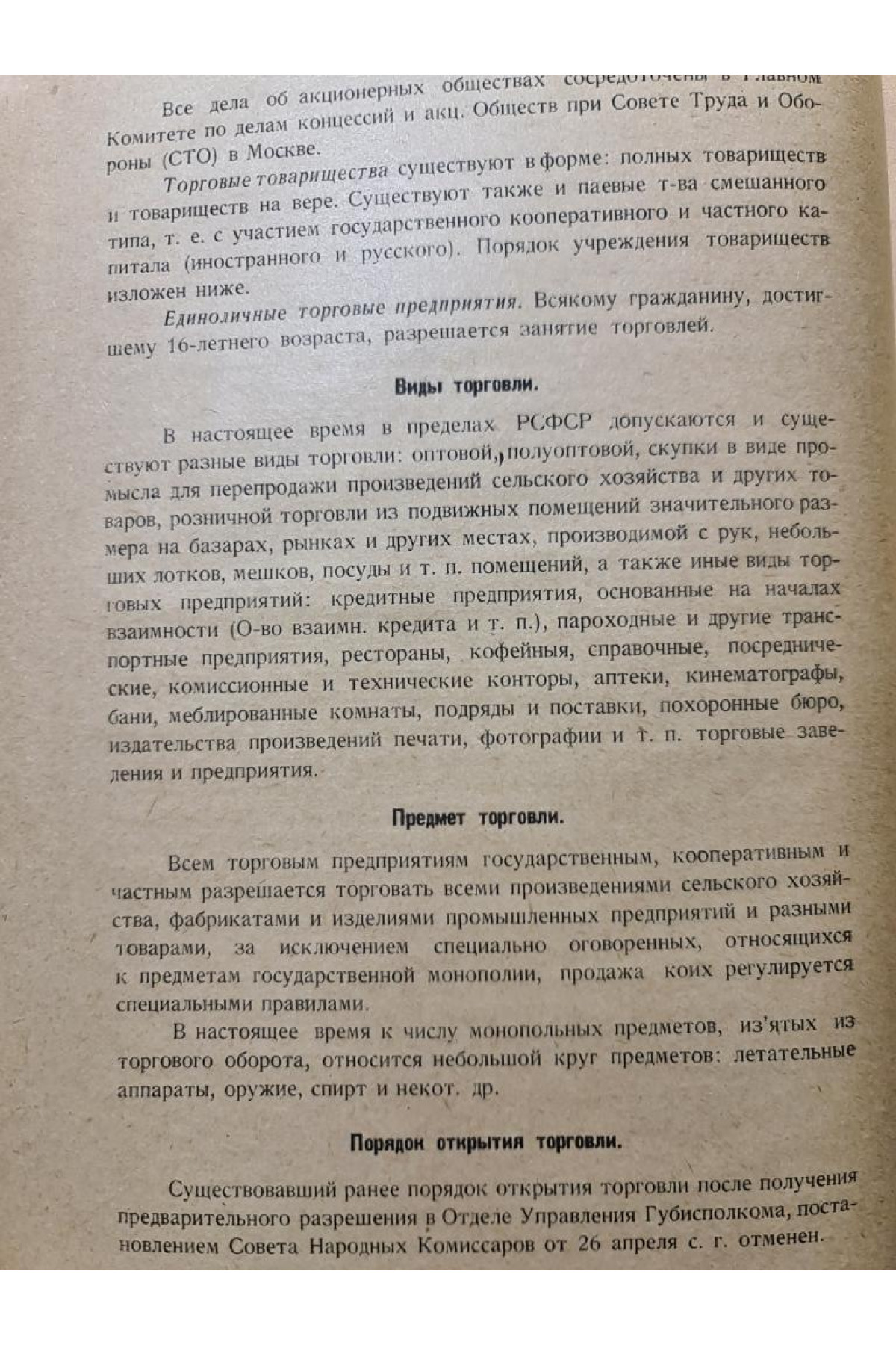 Правовые условия. Торгово-промышленной деятельности И. А, Левицкого 1922 г
