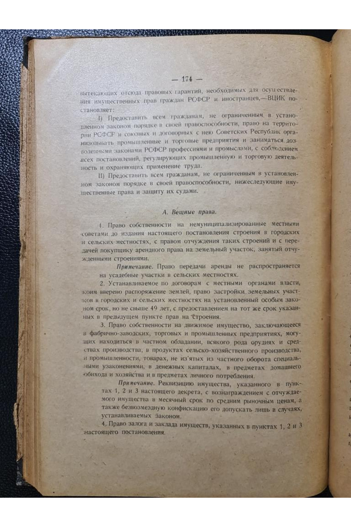 Правовые условия. Торгово-промышленной деятельности И. А, Левицкого 1922 г