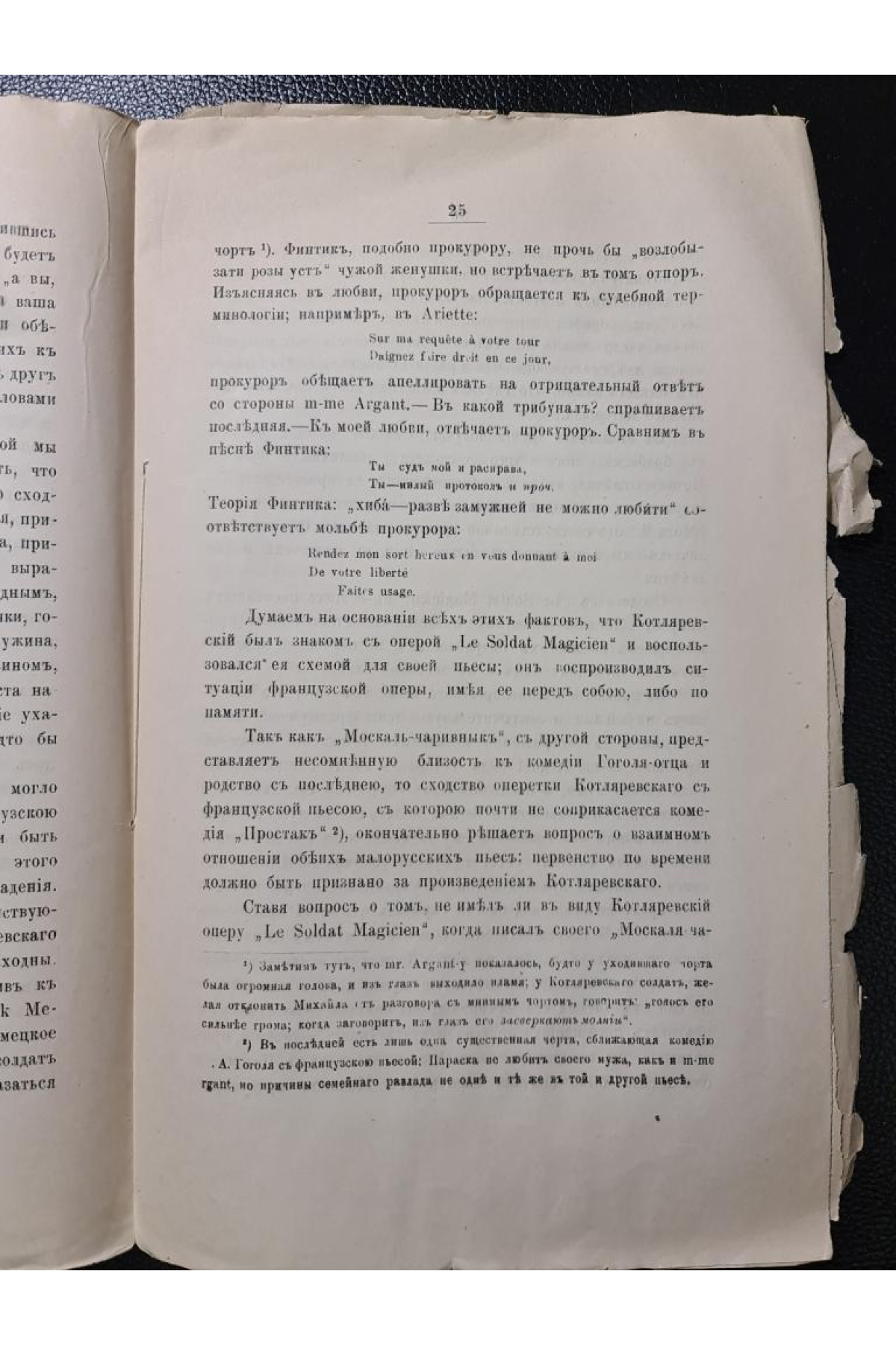 Вопрос о литературном украинской оперы И. П. Котляревского Москаль-Чаривныкъ Н. Дашкевича 1893 г