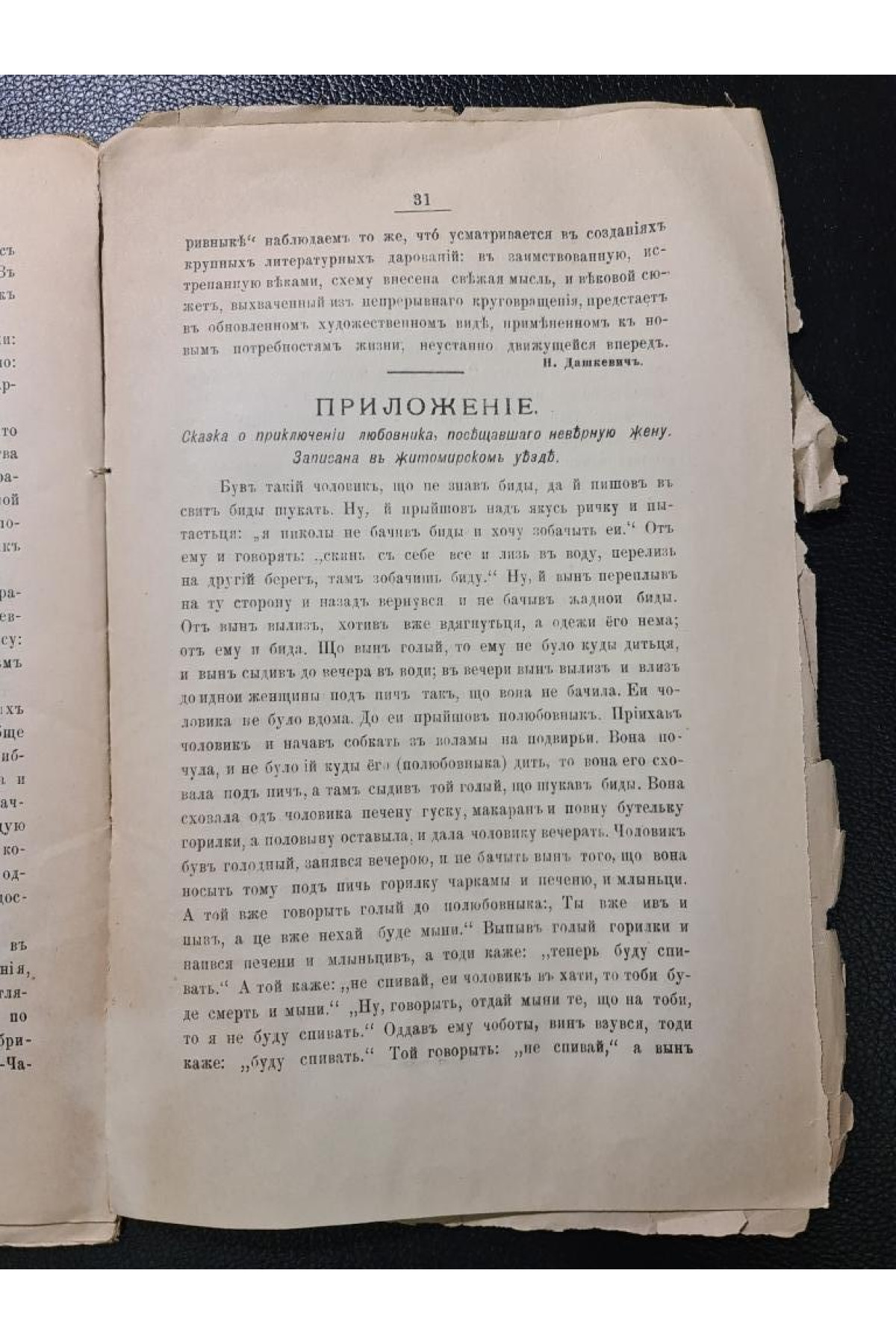 Вопрос о литературном украинской оперы И. П. Котляревского Москаль-Чаривныкъ Н. Дашкевича 1893 г