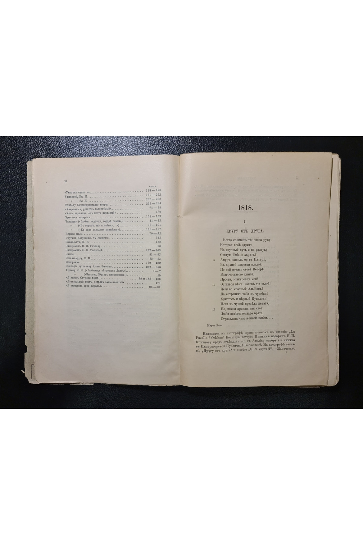 Материалы для академического издания сочинений А. С. Пушкина собрал Л. Н. Майков 1902 год.
