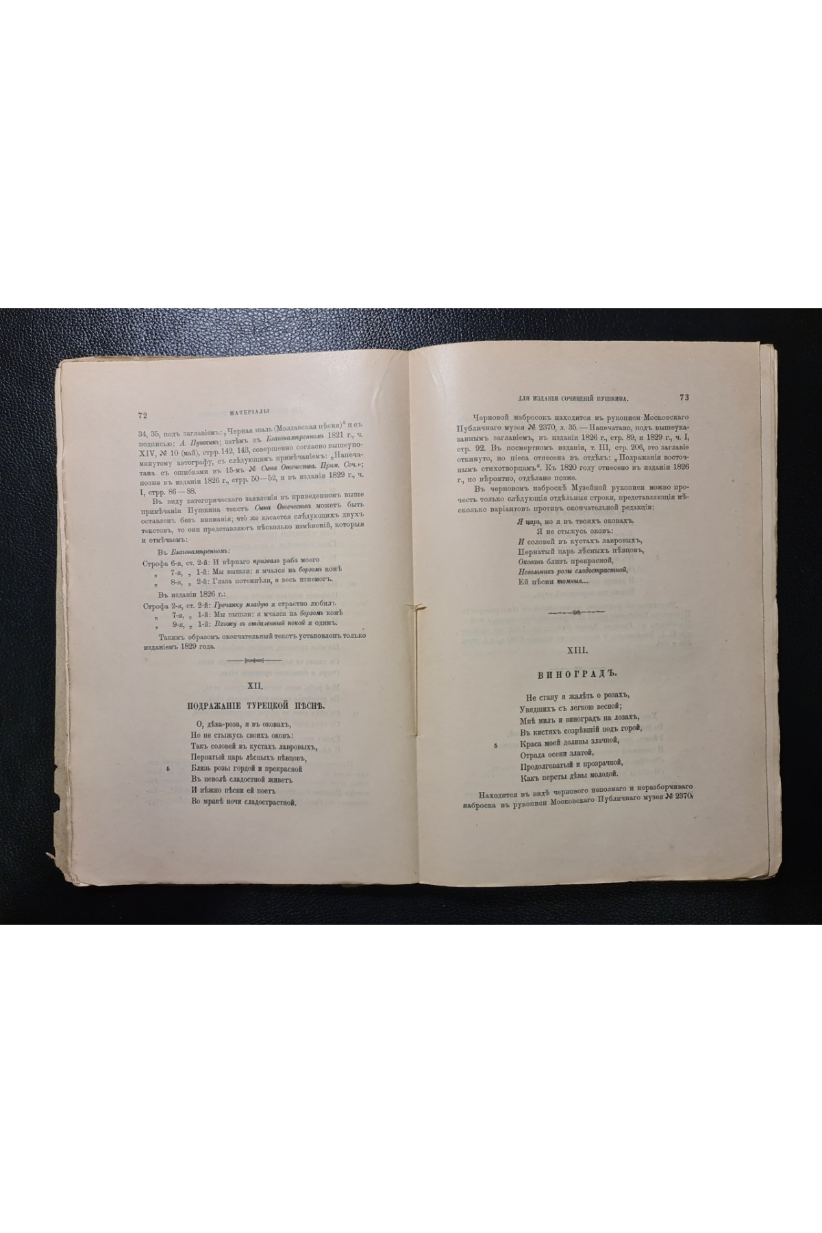 Материалы для академического издания сочинений А. С. Пушкина собрал Л. Н. Майков 1902 год.