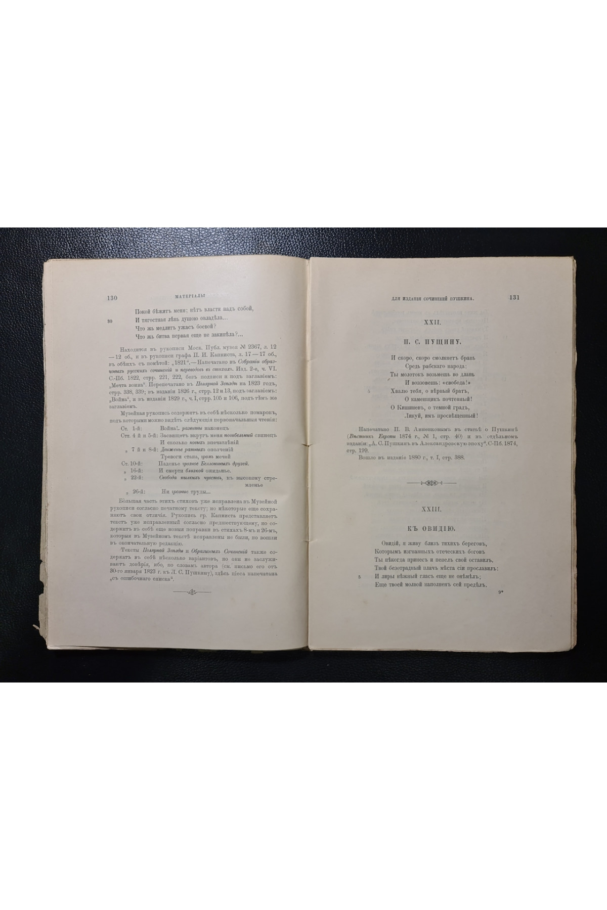Материалы для академического издания сочинений А. С. Пушкина собрал Л. Н. Майков 1902 год.