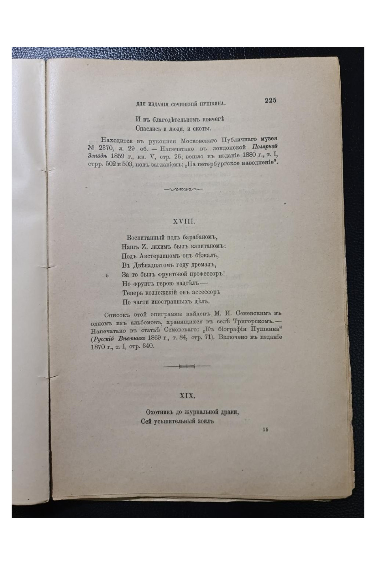 Материалы для академического издания сочинений А. С. Пушкина собрал Л. Н. Майков 1902 год.