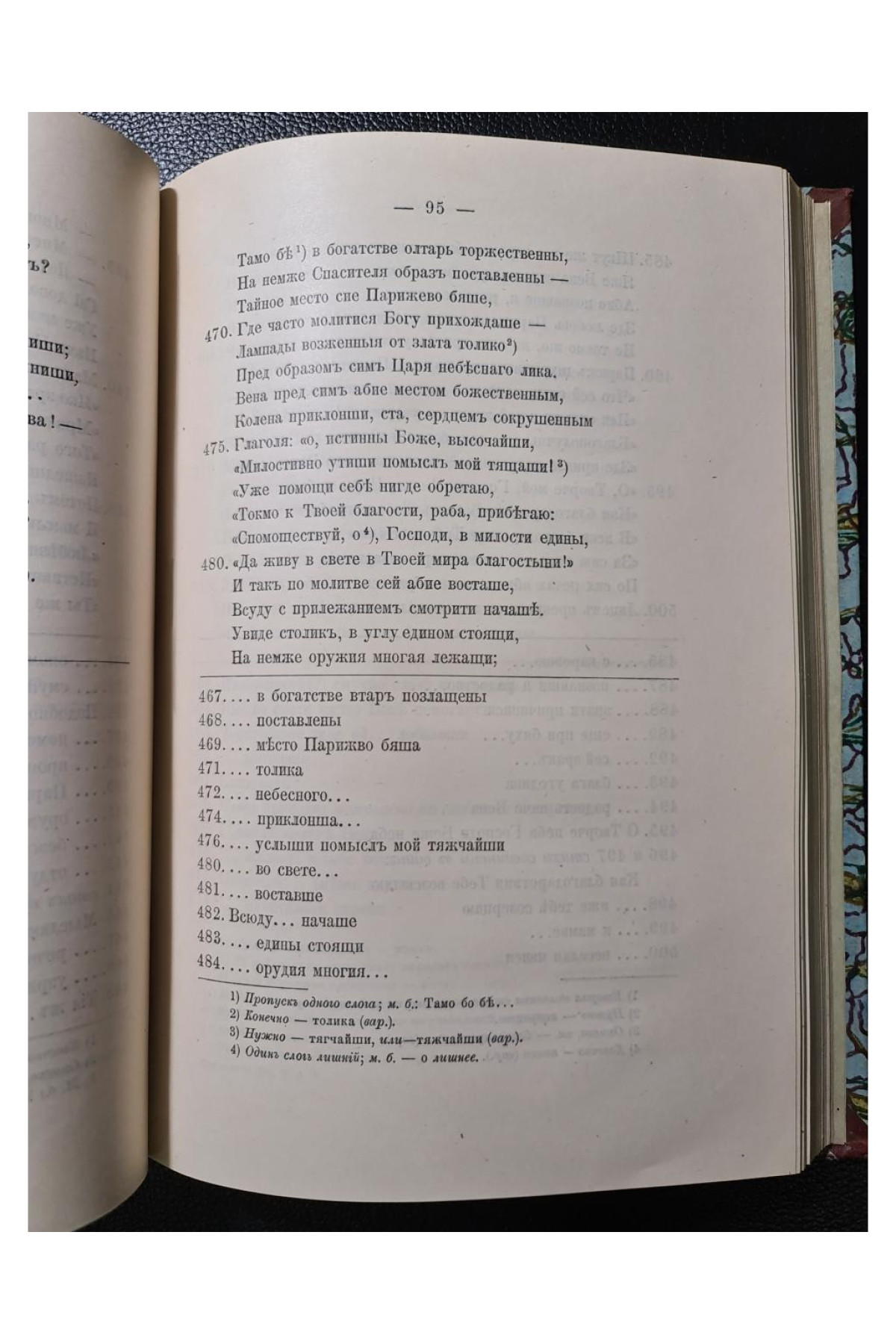 История о Париж и Вене Переводная повесть в стихах Петровского времени Н. Н. Виноградов 1913 год