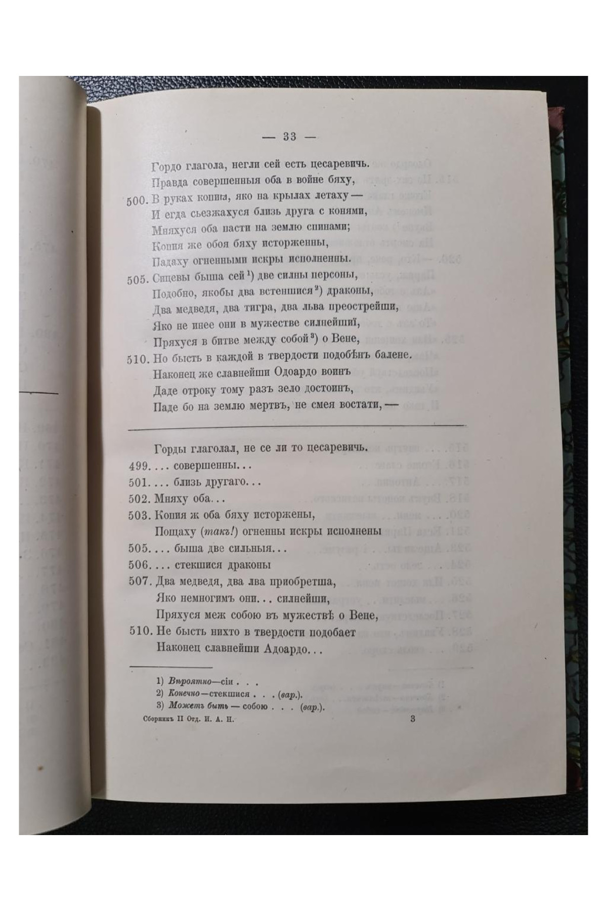 История о Париж и Вене Переводная повесть в стихах Петровского времени Н. Н. Виноградов 1913 год